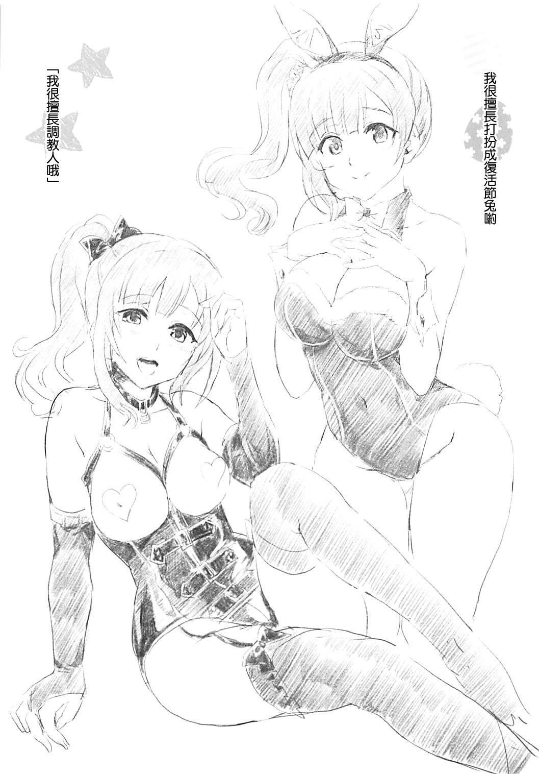 (COMIC1☆13) [Neko-bus Tei (Shaa)] Oku-sama wa Kyouko-chan (THE IDOLM@STER CINDERELLA GIRLS) [Chinese] Bildnummer 12