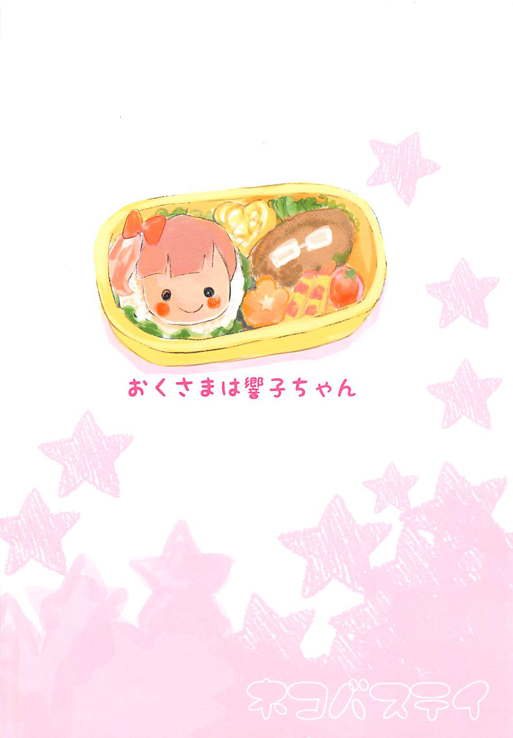 (COMIC1☆13) [Neko-bus Tei (Shaa)] Oku-sama wa Kyouko-chan (THE IDOLM@STER CINDERELLA GIRLS) [Chinese] Bildnummer 16