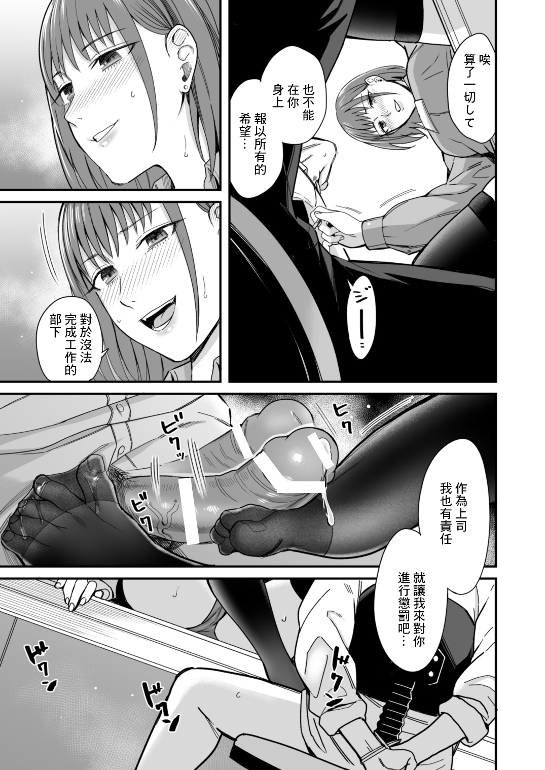 [Inukami Inoji] Yarakashita Oku e no Do-S Joushi kara no Taibatsu [Chinese] numero di immagine  3