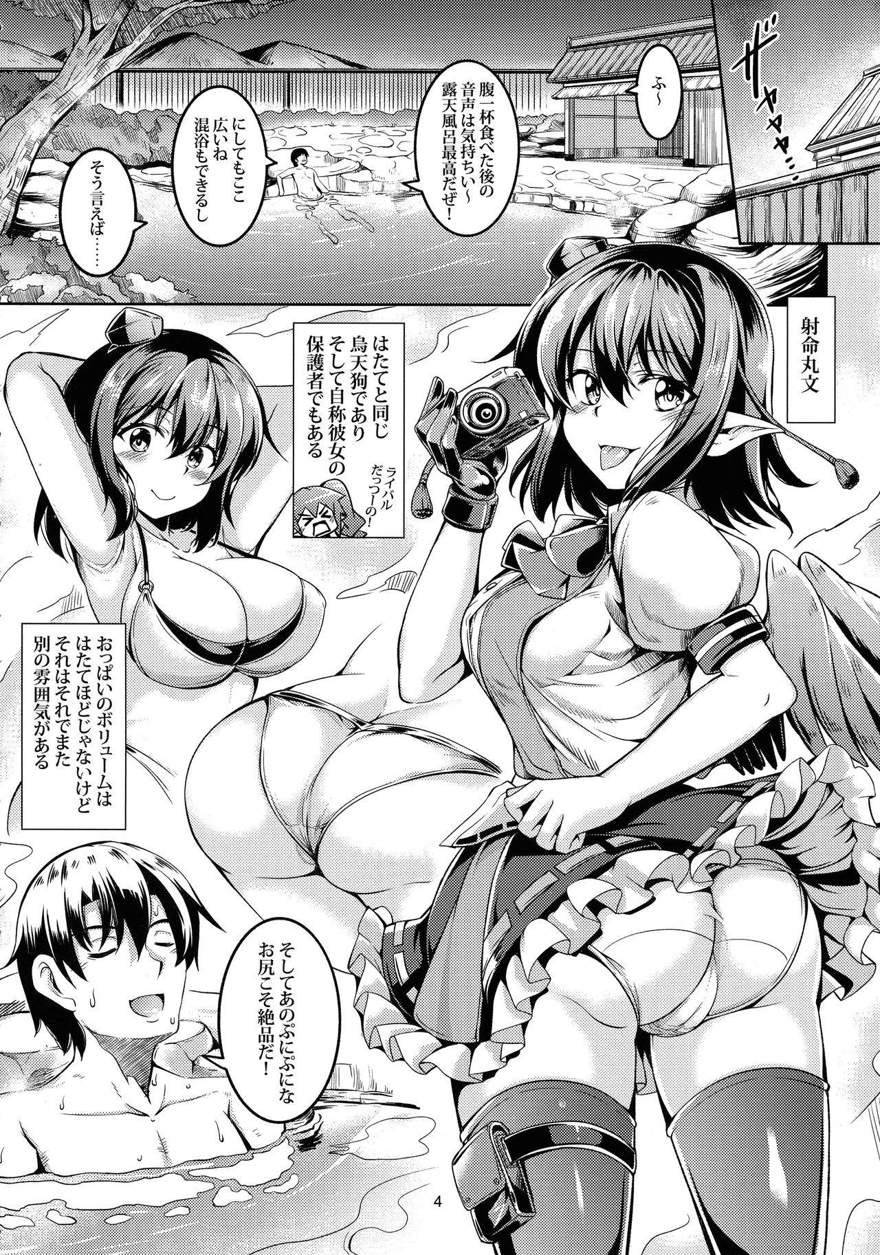 (Shuuki Reitaisai 06) [WindArTeam (WindArt)] Wagaya no Otengu-sama S -Atami Kouhen- (Touhou Project) 图片编号 5