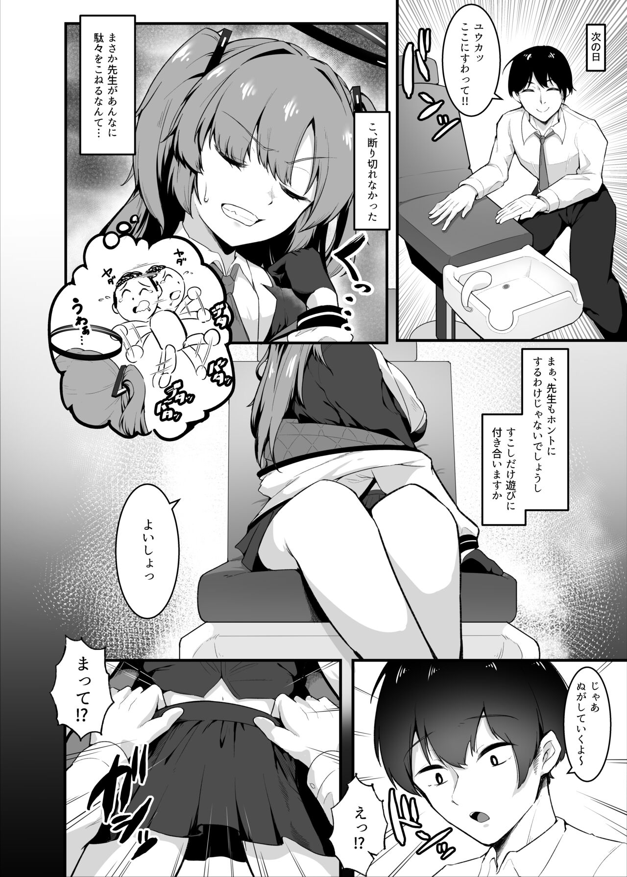 [Enryuu Dou (Enryuu)] Sensei, Honto ni Surun desu ka!? (Blue Archive) [Digital] изображение № 7