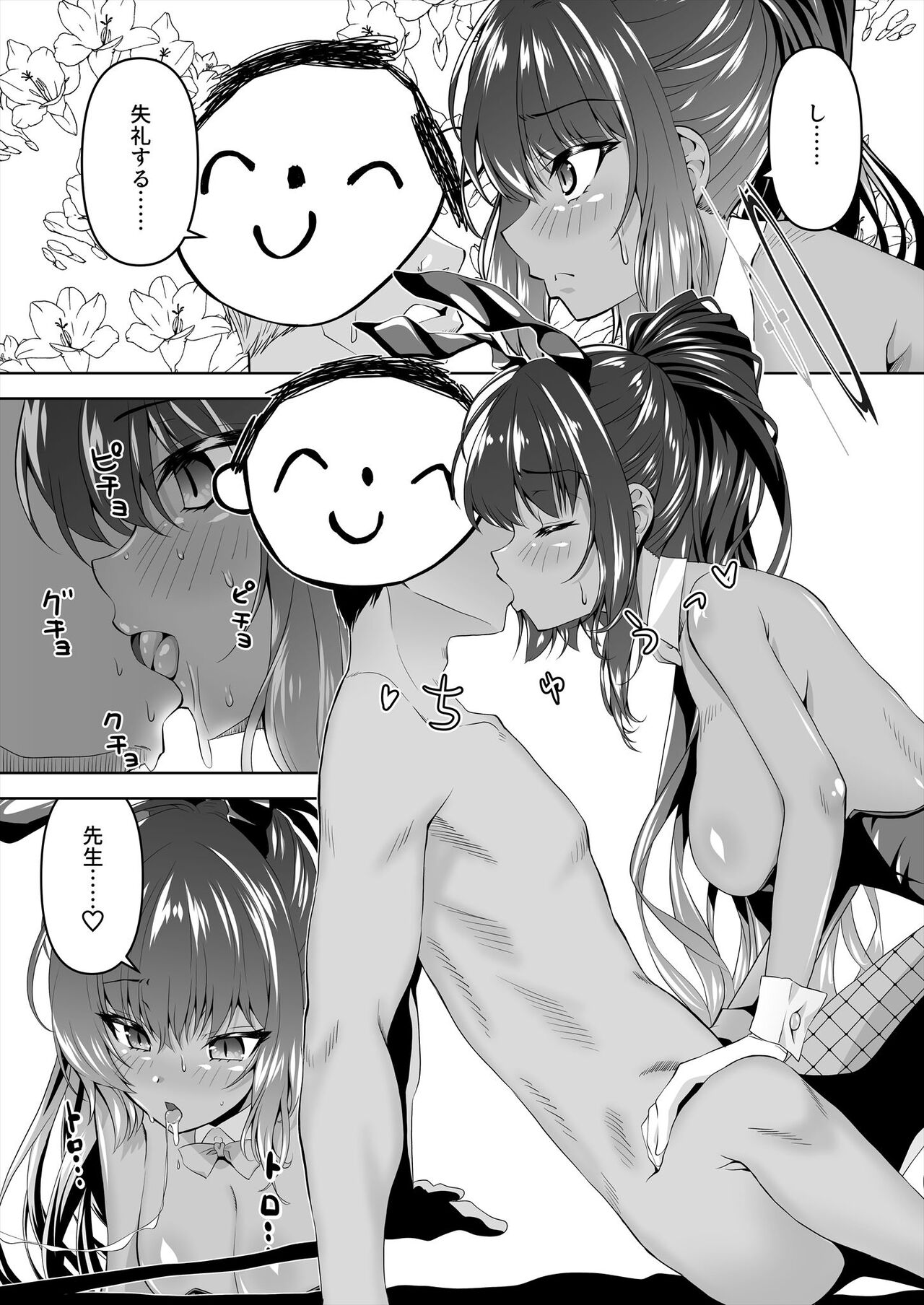 [Mado no Kuchibue Fuki (Madae Thor)] Sensei, Toaru Kuni de wa Blue ga Ecchi na Iro da to Kiitan da ga. 3 (Blue Archive) [Digital] Bildnummer 3