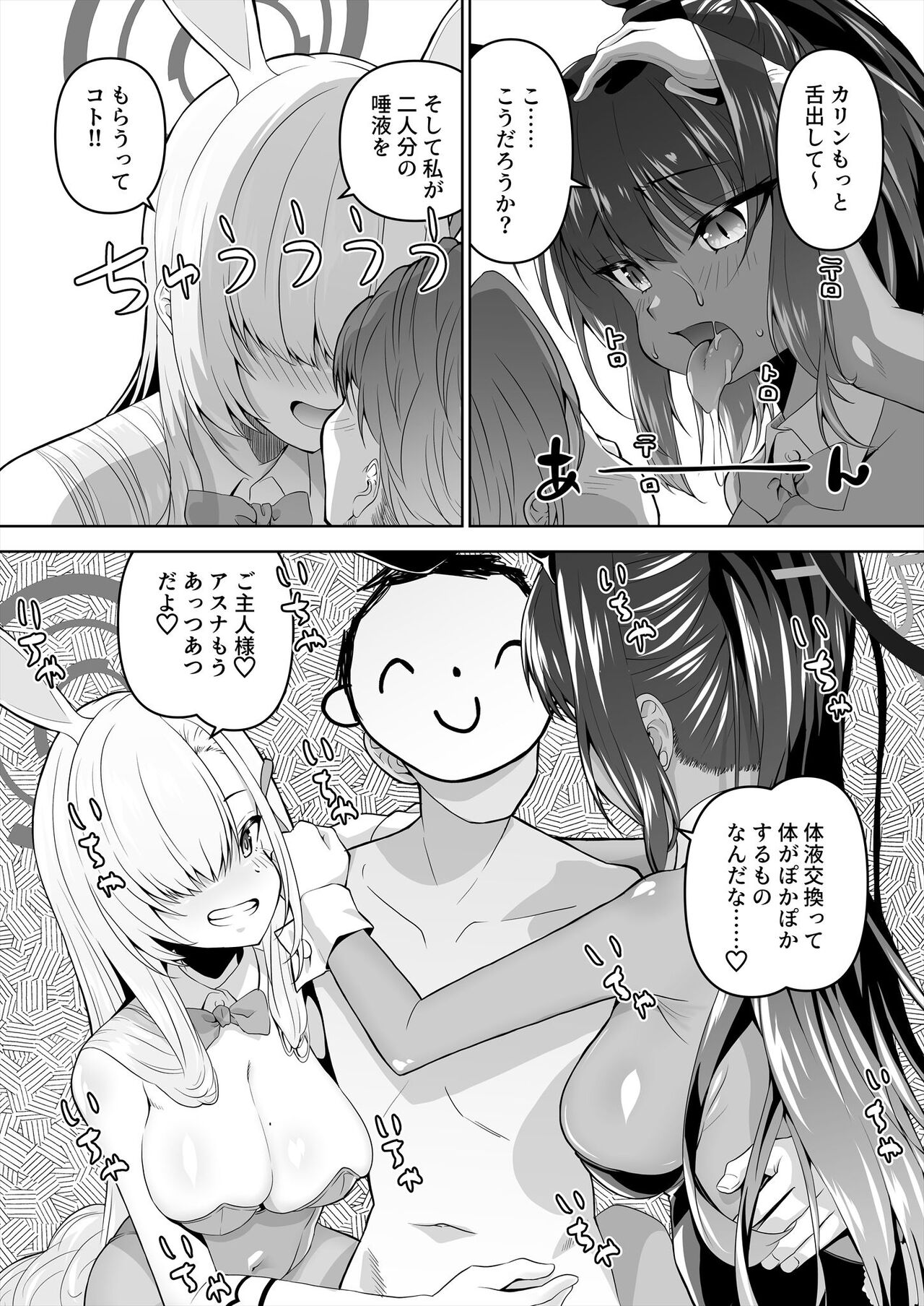 [Mado no Kuchibue Fuki (Madae Thor)] Sensei, Toaru Kuni de wa Blue ga Ecchi na Iro da to Kiitan da ga. 3 (Blue Archive) [Digital] Bildnummer 5