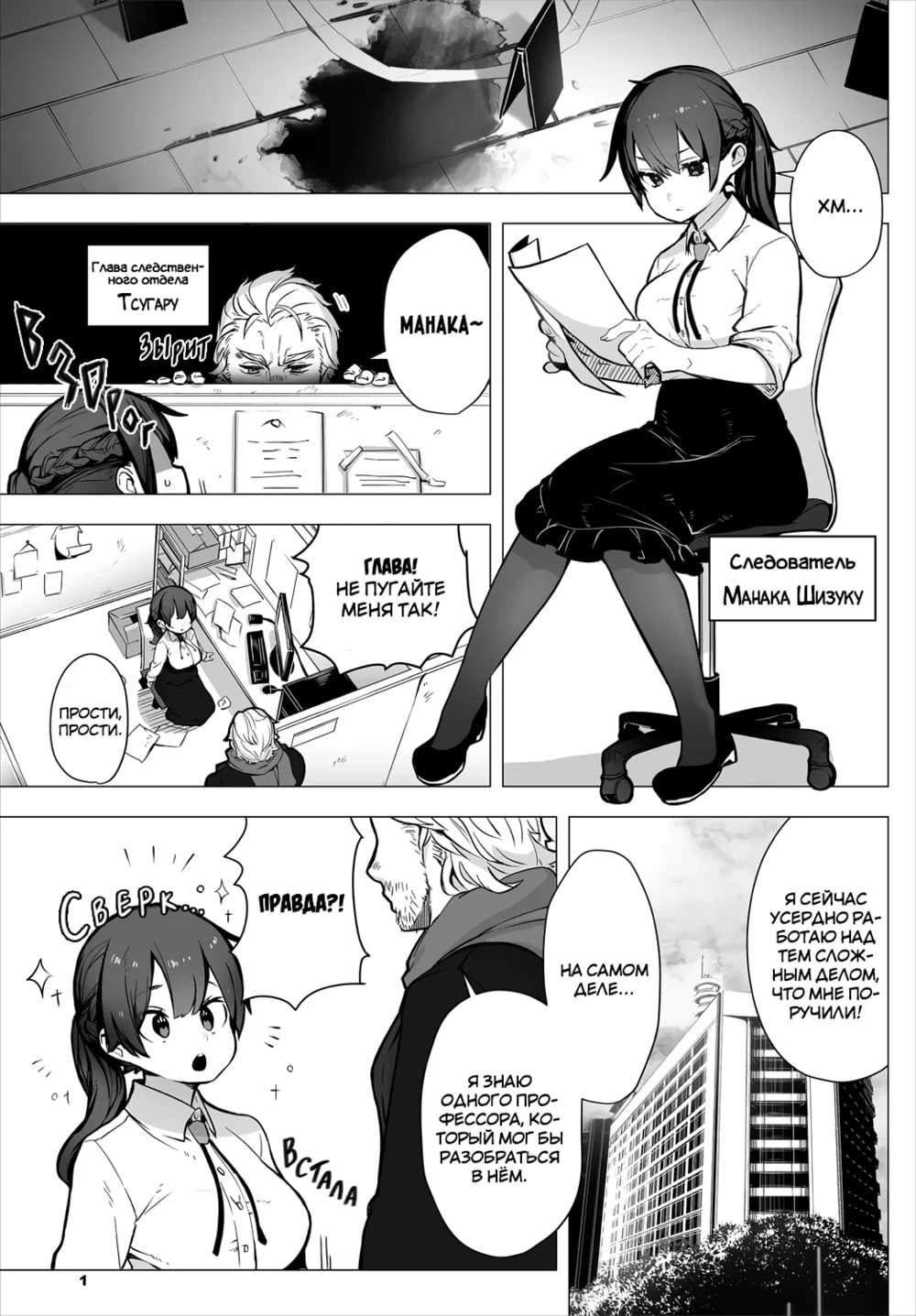 [Shimohara] Tokyo Black Box -Do-S Kyoujyu no Nanjiken Report- case. 1 | Токийский чёрный ящик ~Отчёт профессора-садиста~ 1 [Russian] imagen número 2