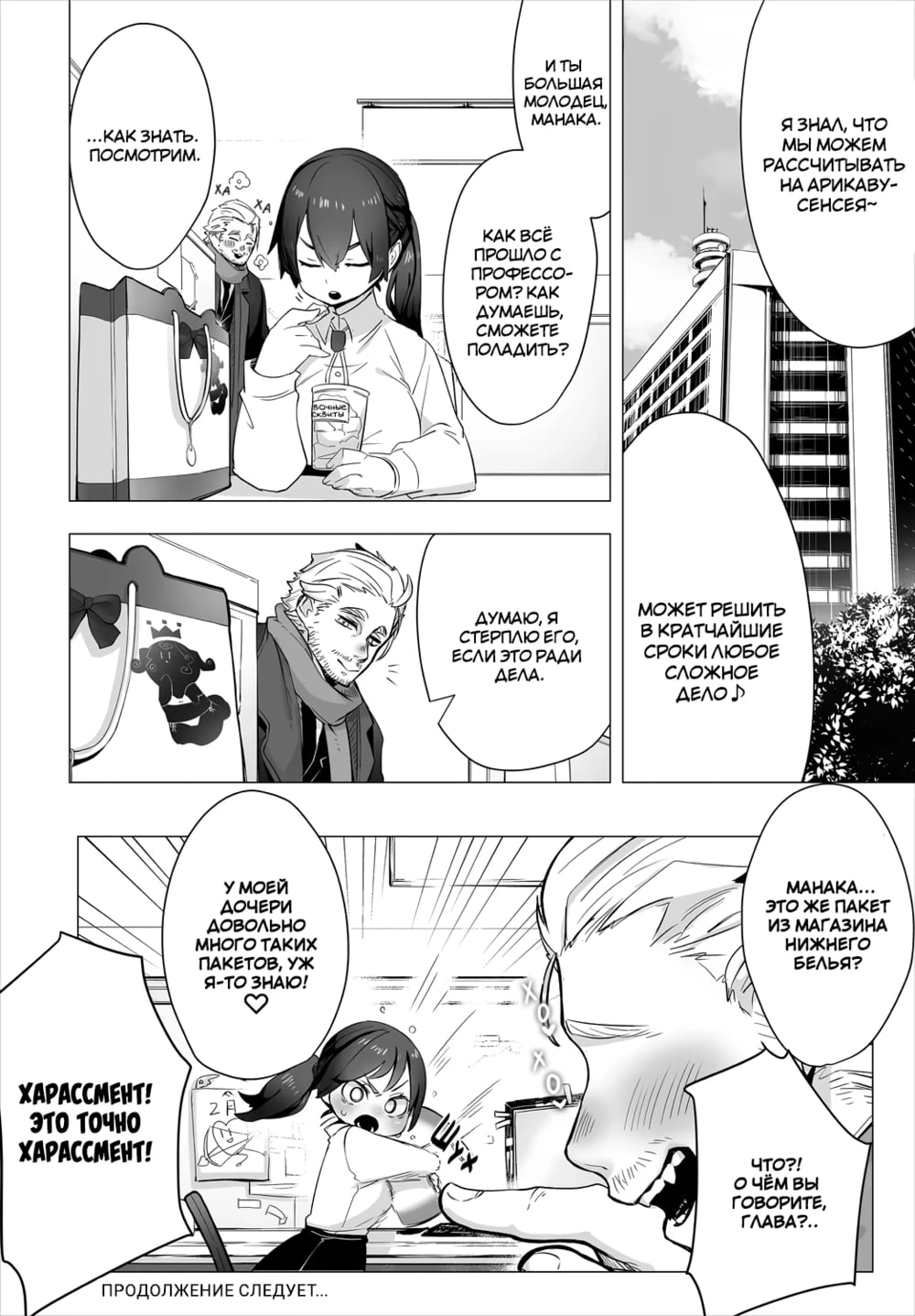 [Shimohara] Tokyo Black Box -Do-S Kyoujyu no Nanjiken Report- case. 1 | Токийский чёрный ящик ~Отчёт профессора-садиста~ 1 [Russian] imagen número 29