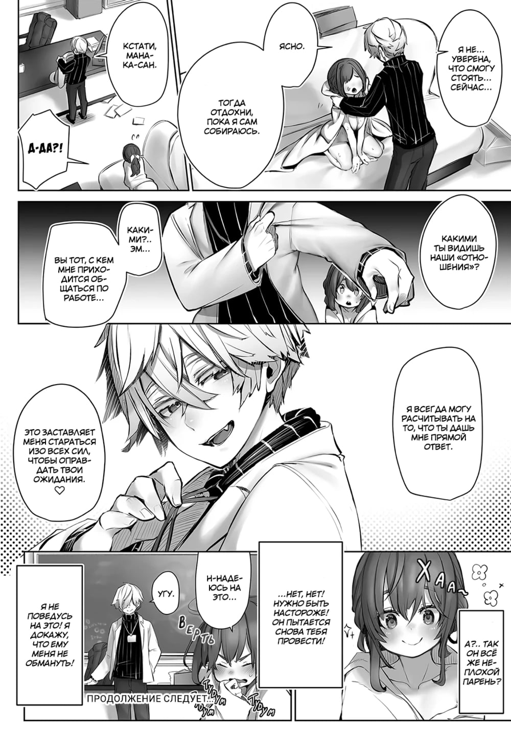 [Shimohara] Tokyo Black Box -Do-S Kyoujyu no Nanjiken Report- case. 2 | Токийский чёрный ящик ~Отчёт профессора-садиста~ 2 [Russian] 图片编号 23