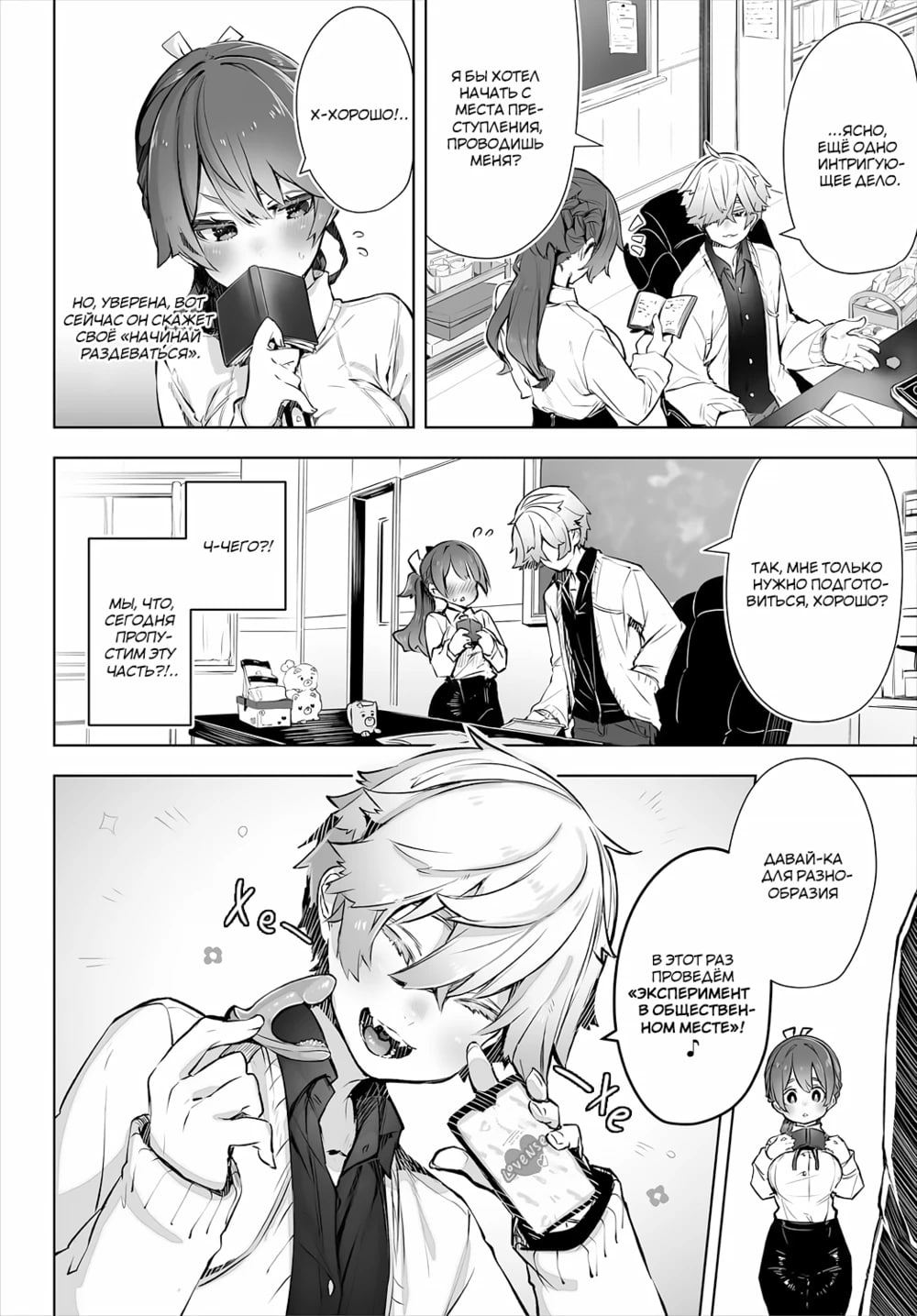 [Shimohara] Tokyo Black Box -Do-S Kyoujyu no Nanjiken Report- case. 3 | Токийский чёрный ящик ~Отчёт профессора-садиста~ 3 [Russian] numero di immagine  3