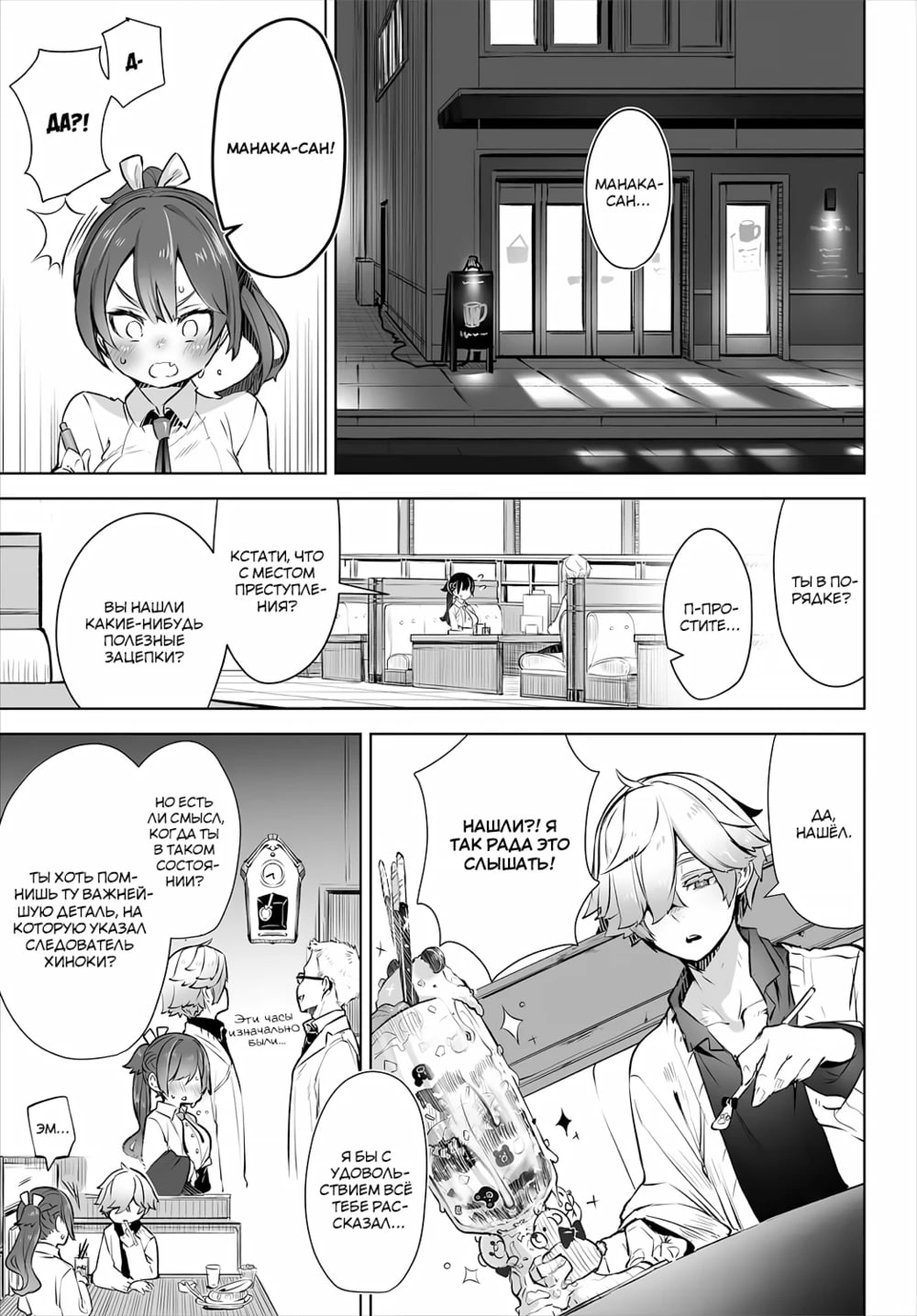 [Shimohara] Tokyo Black Box -Do-S Kyoujyu no Nanjiken Report- case. 3 | Токийский чёрный ящик ~Отчёт профессора-садиста~ 3 [Russian] numero di immagine  24