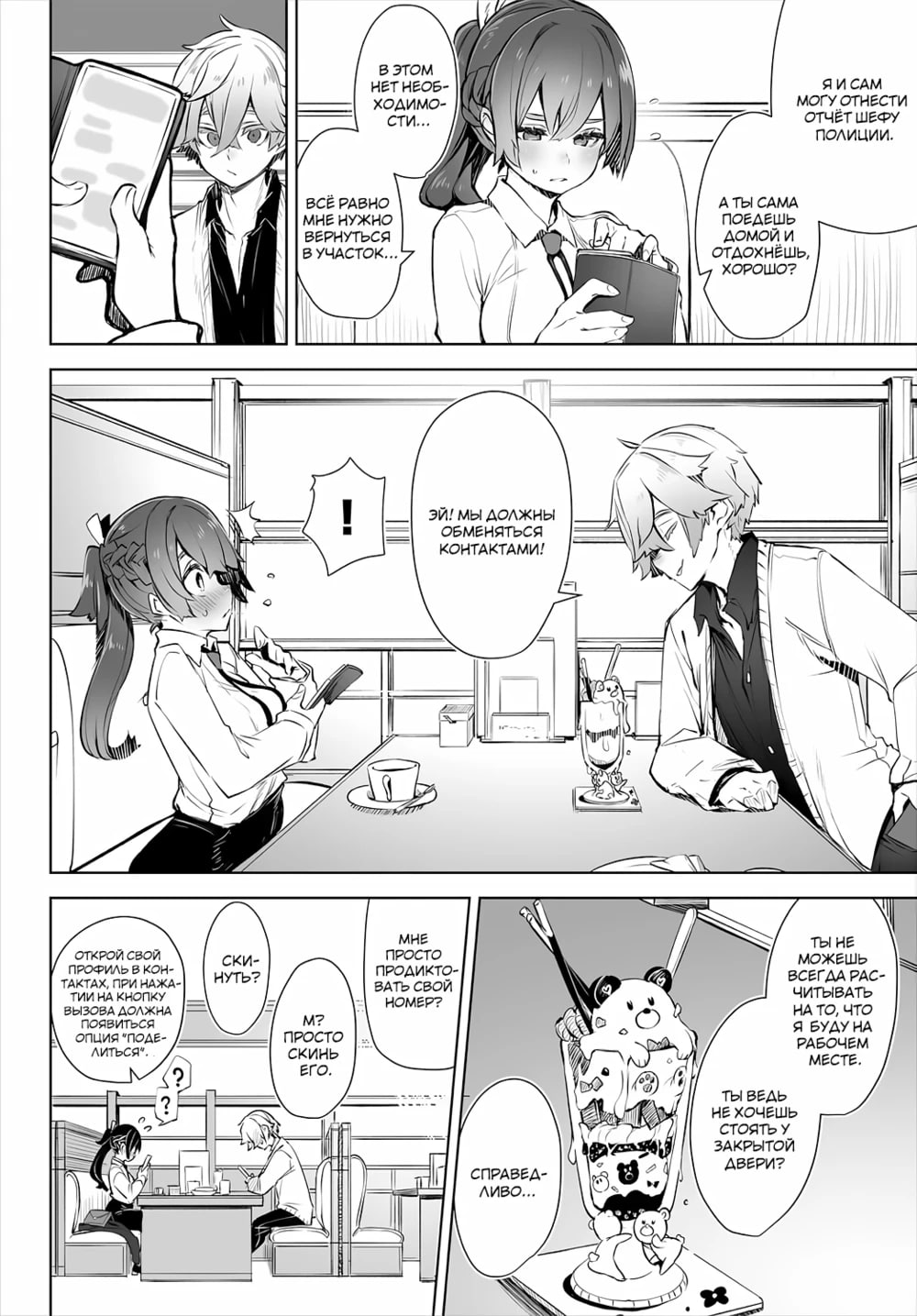 [Shimohara] Tokyo Black Box -Do-S Kyoujyu no Nanjiken Report- case. 3 | Токийский чёрный ящик ~Отчёт профессора-садиста~ 3 [Russian] numero di immagine  25