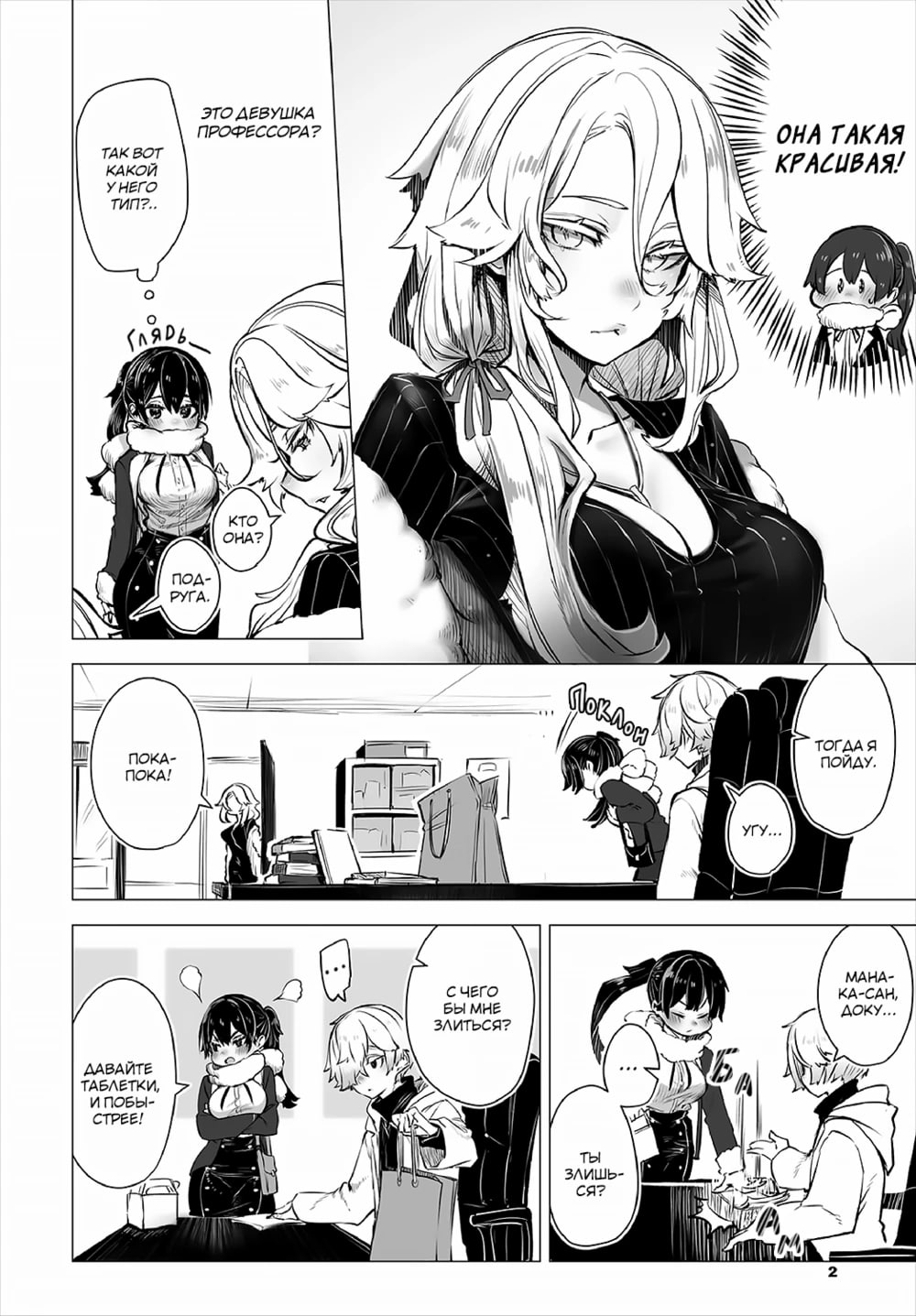 [Shimohara] Tokyo Black Box -Do-S Kyoujyu no Nanjiken Report- case. 4 | Токийский чёрный ящик ~Отчёт профессора-садиста~ 4 [Russian] 图片编号 3