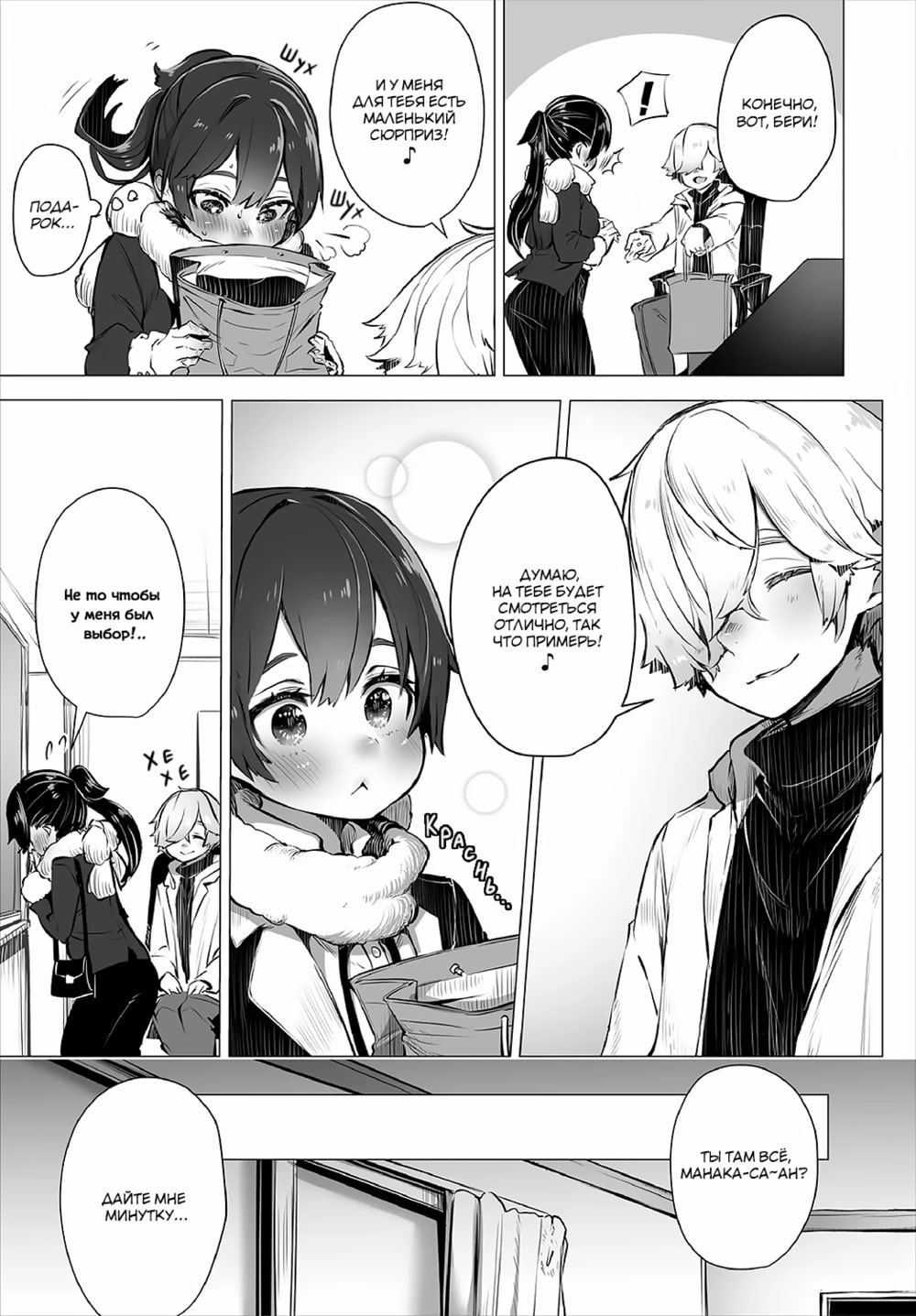 [Shimohara] Tokyo Black Box -Do-S Kyoujyu no Nanjiken Report- case. 4 | Токийский чёрный ящик ~Отчёт профессора-садиста~ 4 [Russian] 图片编号 4