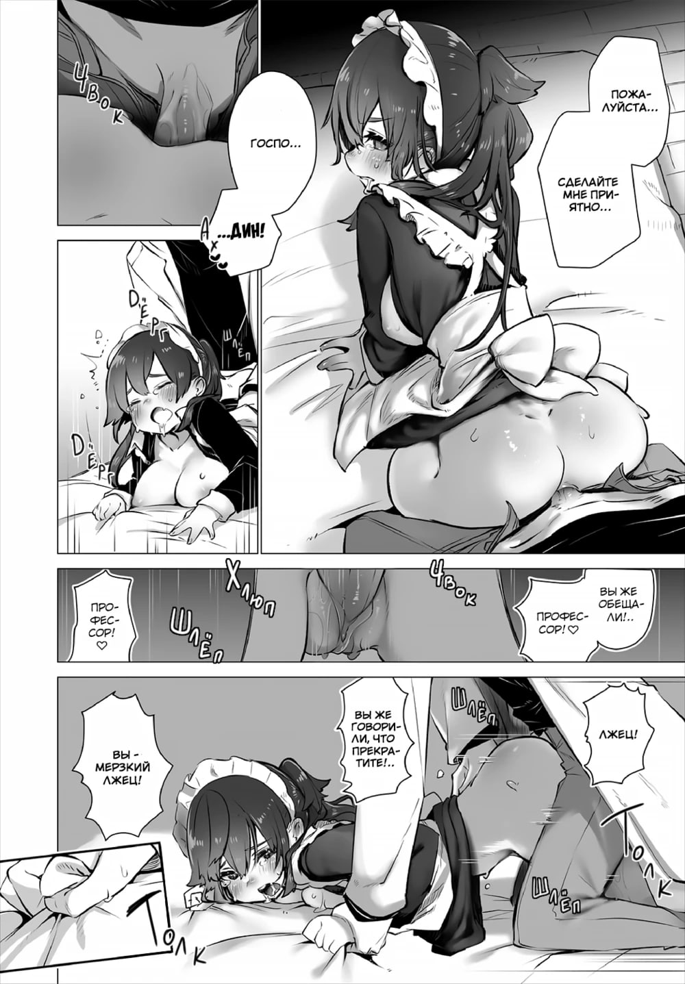 [Shimohara] Tokyo Black Box -Do-S Kyoujyu no Nanjiken Report- case. 4 | Токийский чёрный ящик ~Отчёт профессора-садиста~ 4 [Russian] 图片编号 21