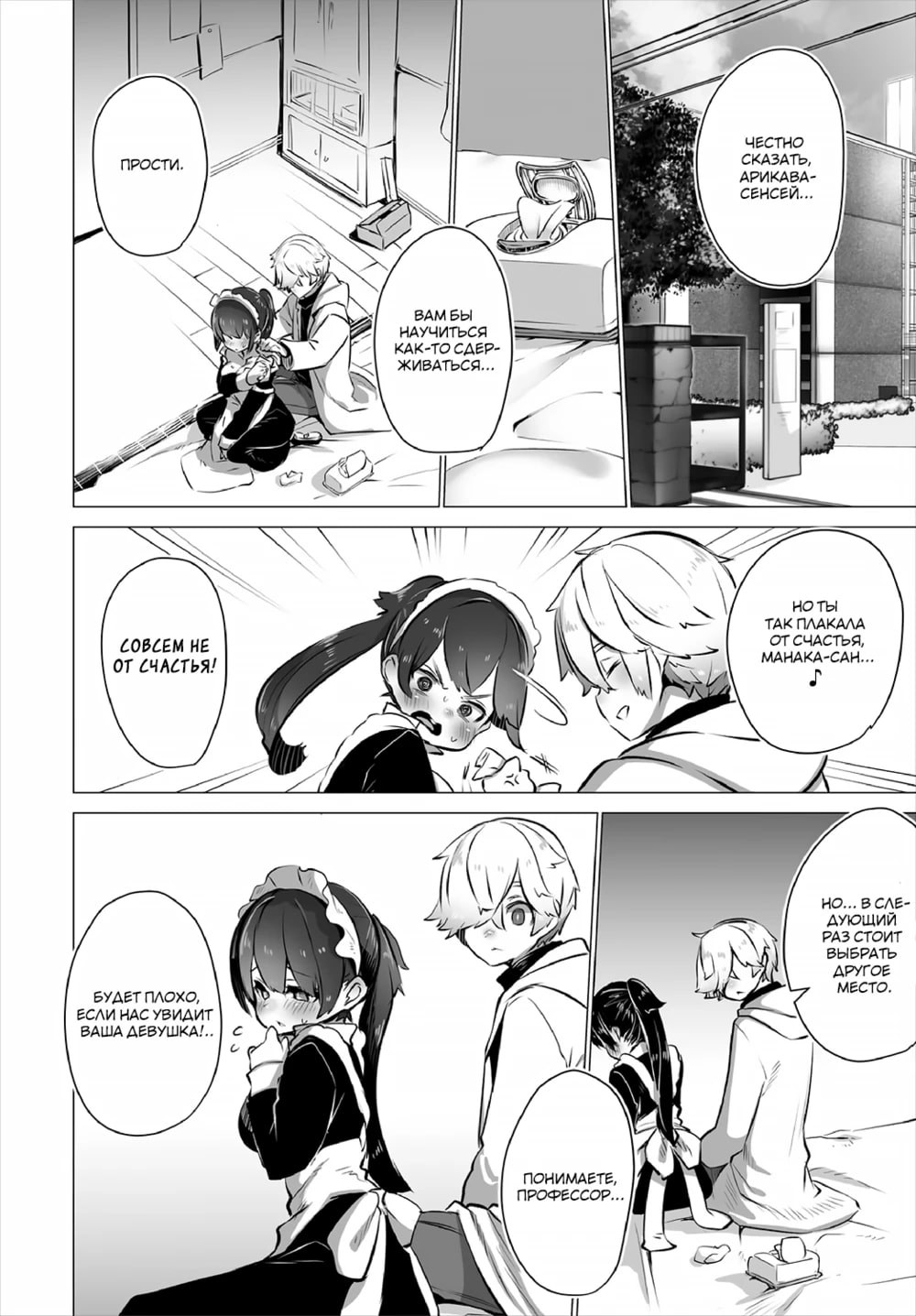 [Shimohara] Tokyo Black Box -Do-S Kyoujyu no Nanjiken Report- case. 4 | Токийский чёрный ящик ~Отчёт профессора-садиста~ 4 [Russian] 图片编号 23