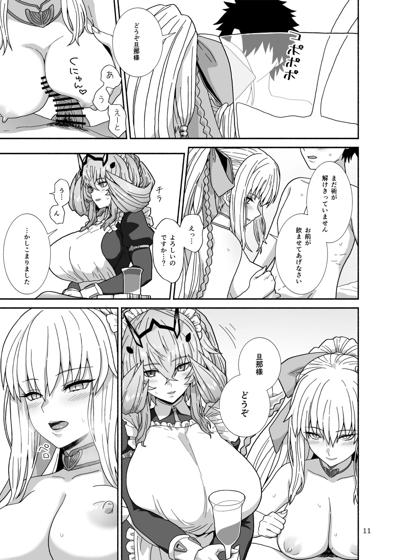 [Tsukinami Days (Kiya Hajime)] Watashi-tachi to Waga Otto no Ohanashi (Fate/Grand Order) [Digital] imagen número 11