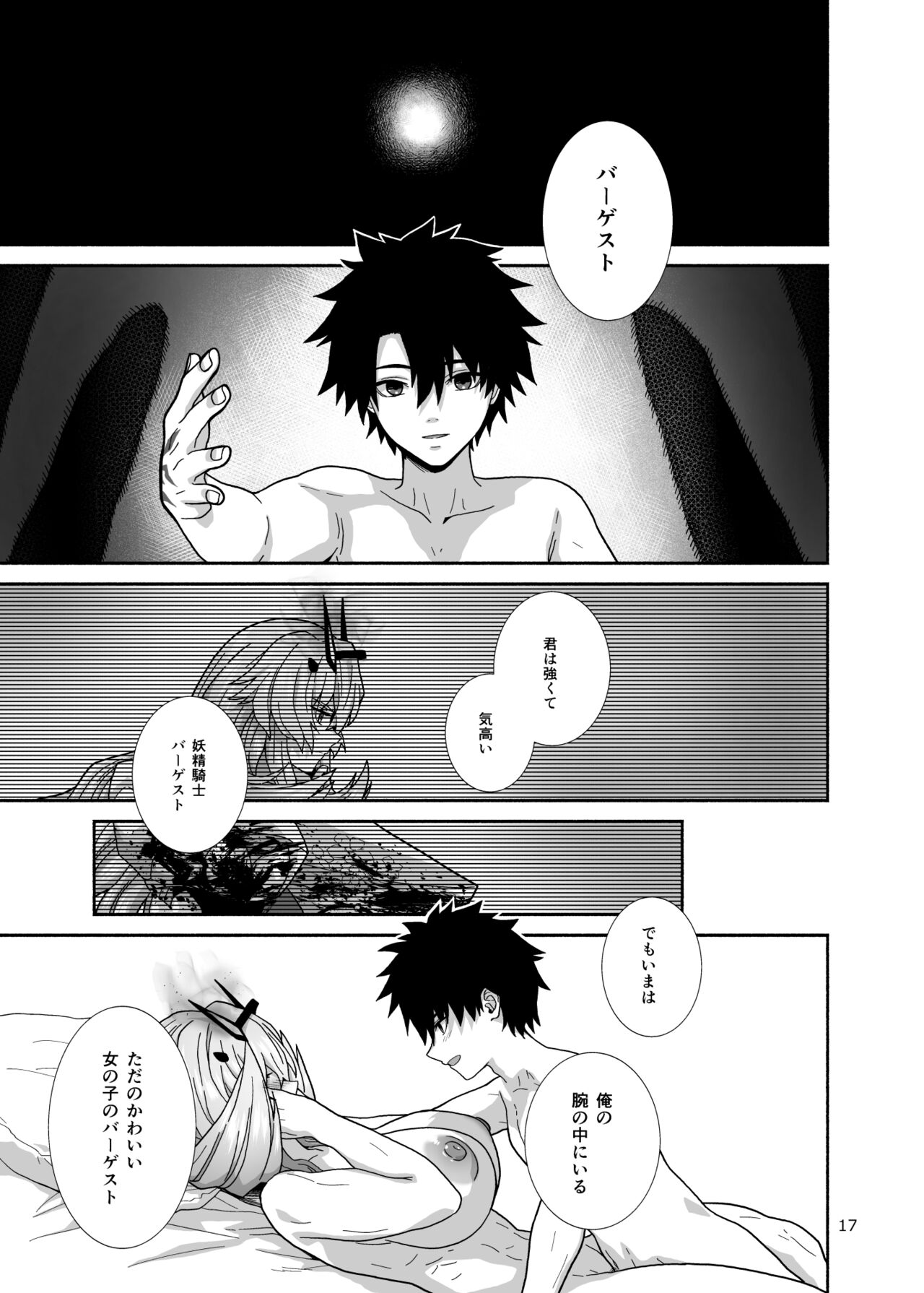 [Tsukinami Days (Kiya Hajime)] Watashi-tachi to Waga Otto no Ohanashi (Fate/Grand Order) [Digital] imagen número 17