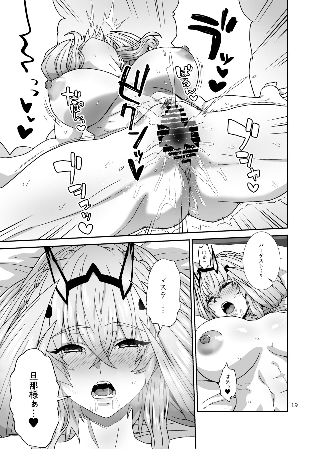 [Tsukinami Days (Kiya Hajime)] Watashi-tachi to Waga Otto no Ohanashi (Fate/Grand Order) [Digital] imagen número 19