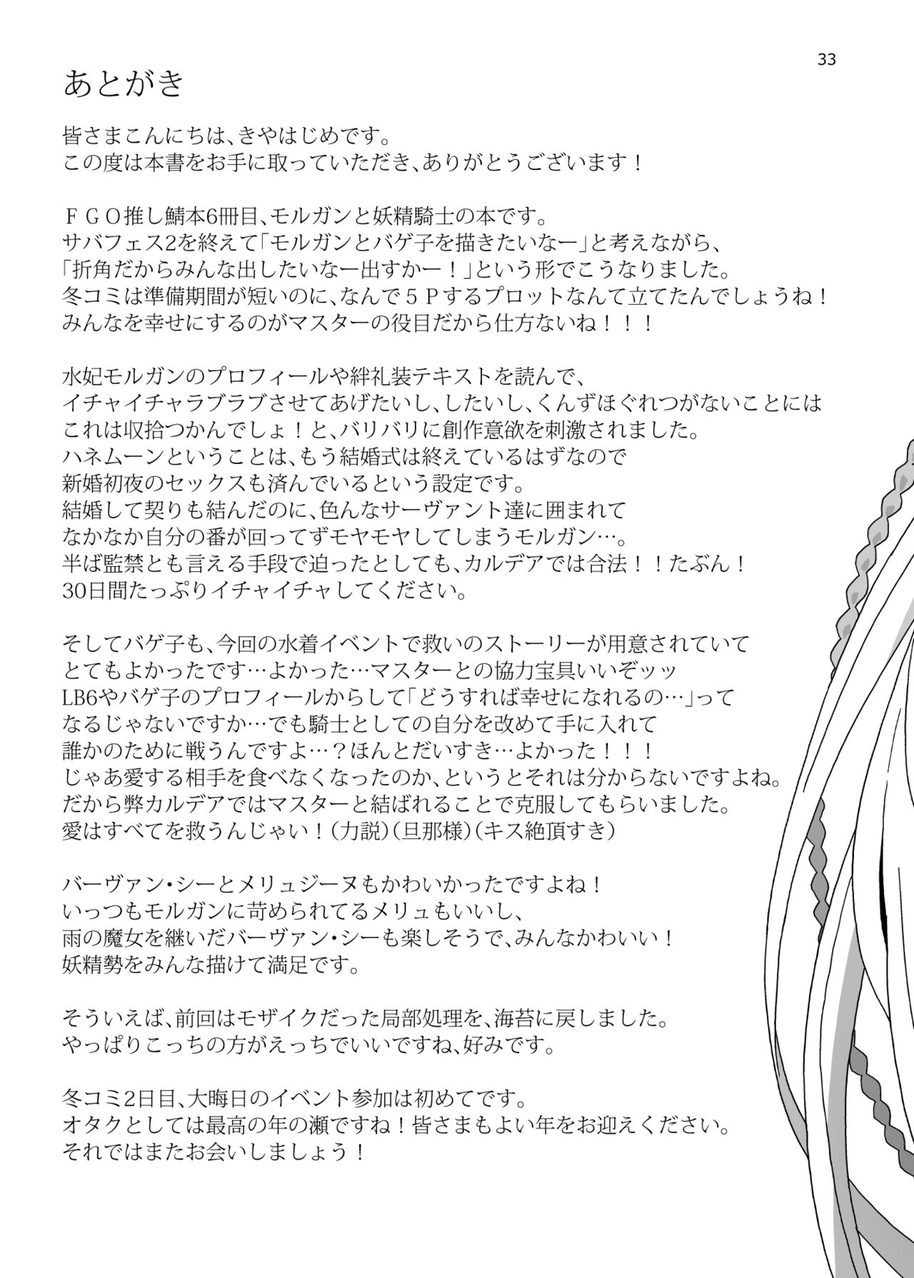 [Tsukinami Days (Kiya Hajime)] Watashi-tachi to Waga Otto no Ohanashi (Fate/Grand Order) [Digital] imagen número 33