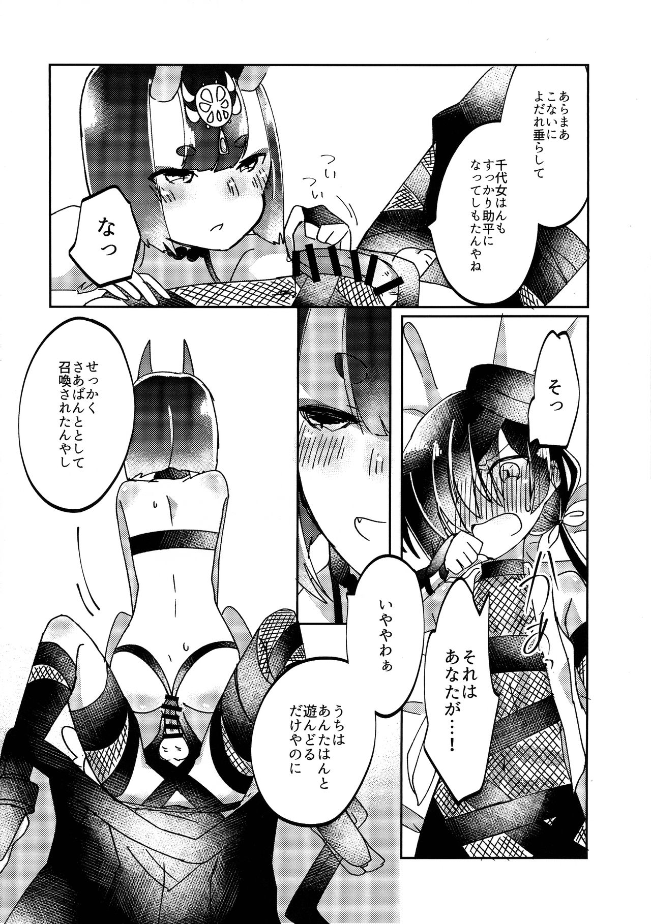 (CT34) [Mochi Mochi Planet (Letse)] Kawaii Hebi ni wa Amai Doku (Fate/Grand Order) Bildnummer 9