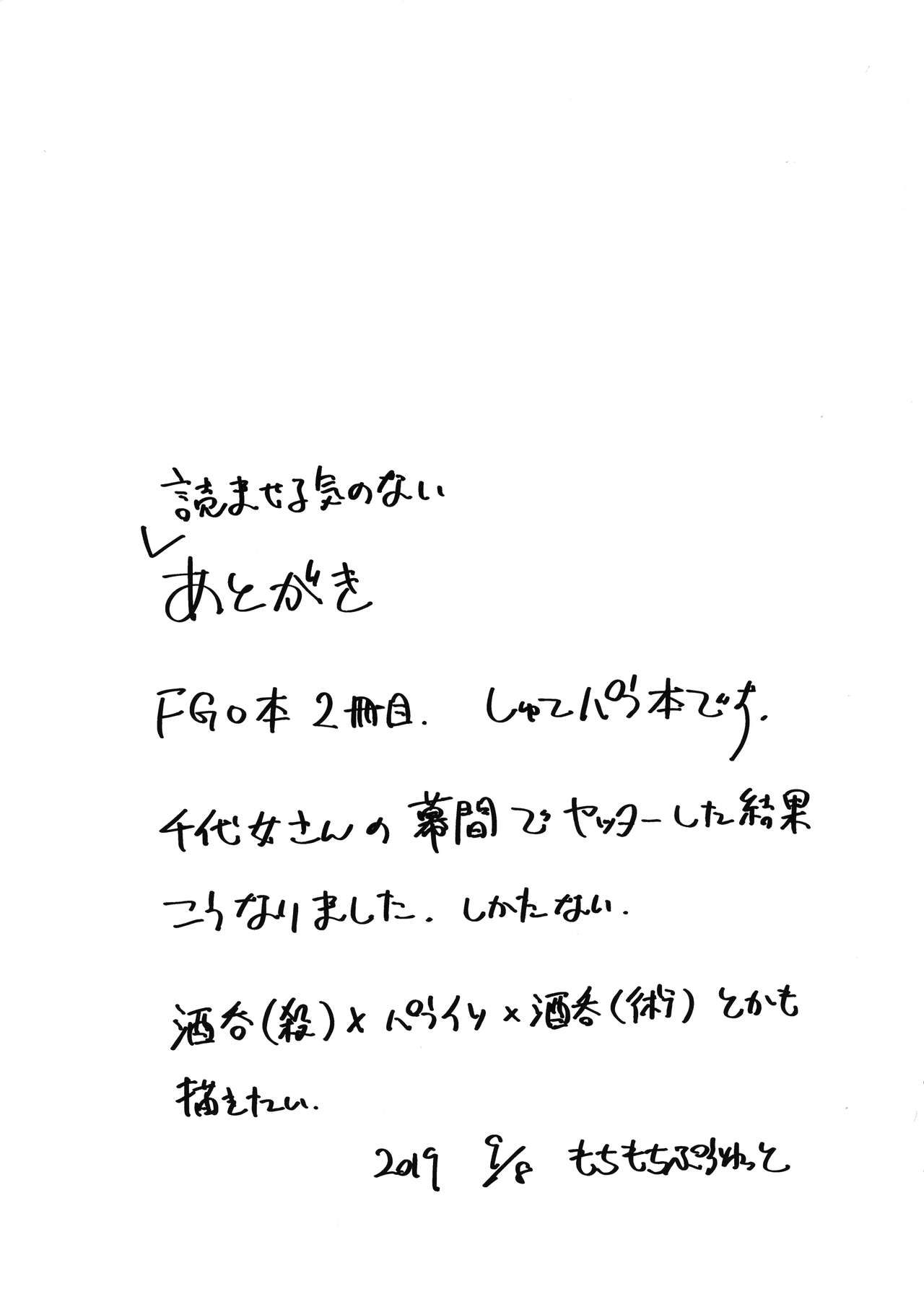 (CT34) [Mochi Mochi Planet (Letse)] Kawaii Hebi ni wa Amai Doku (Fate/Grand Order) Bildnummer 24