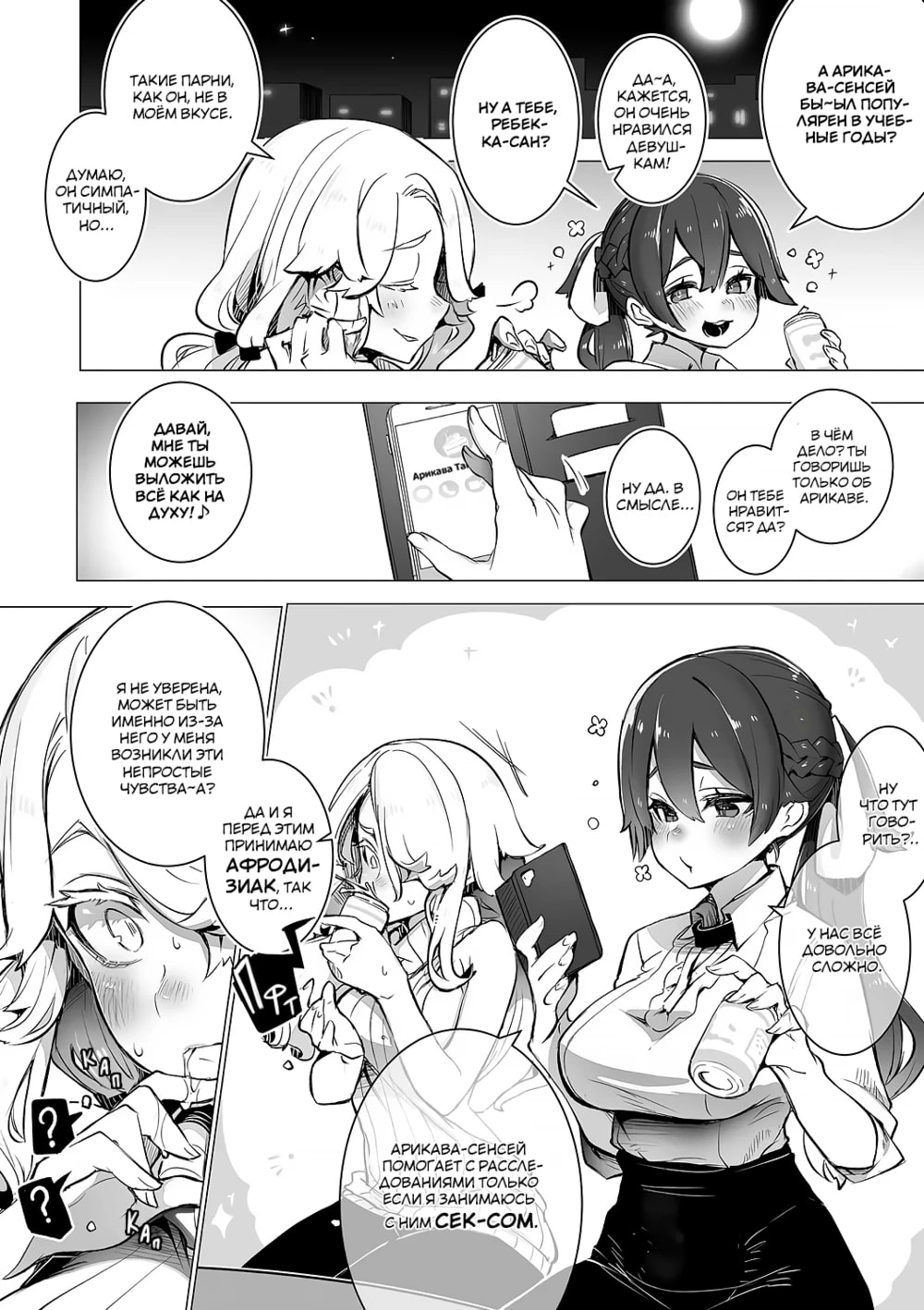 [Shimohara] Tokyo Black Box -Do-S Kyoujyu no Nanjiken Report- case. 5 | Токийский чёрный ящик ~Отчёт профессора-садиста~ 5 [Russian] 图片编号 9