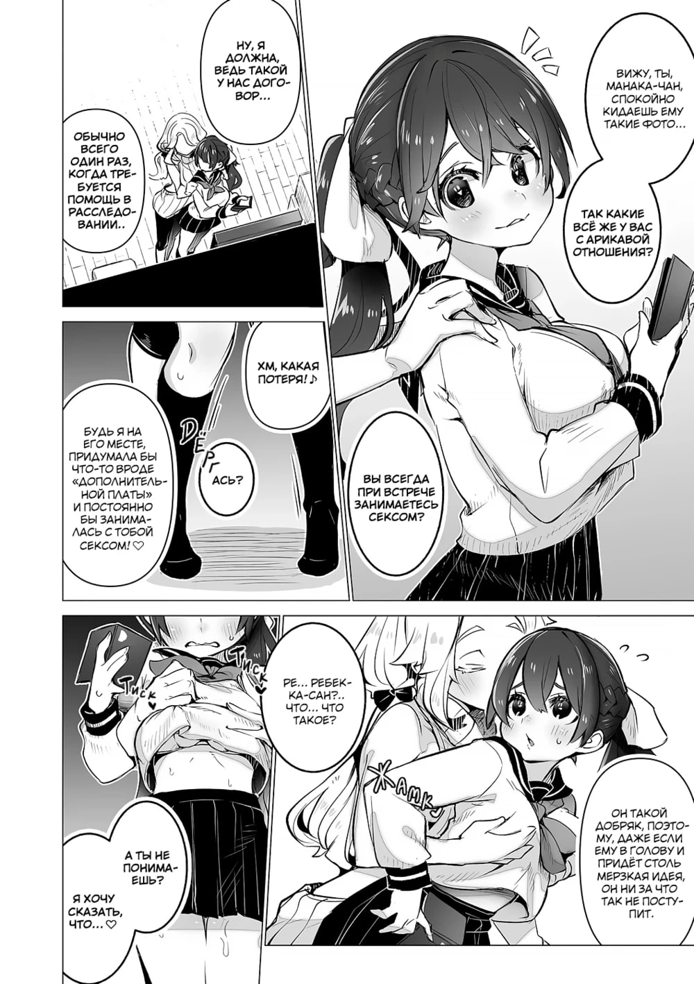 [Shimohara] Tokyo Black Box -Do-S Kyoujyu no Nanjiken Report- case. 5 | Токийский чёрный ящик ~Отчёт профессора-садиста~ 5 [Russian] 图片编号 13