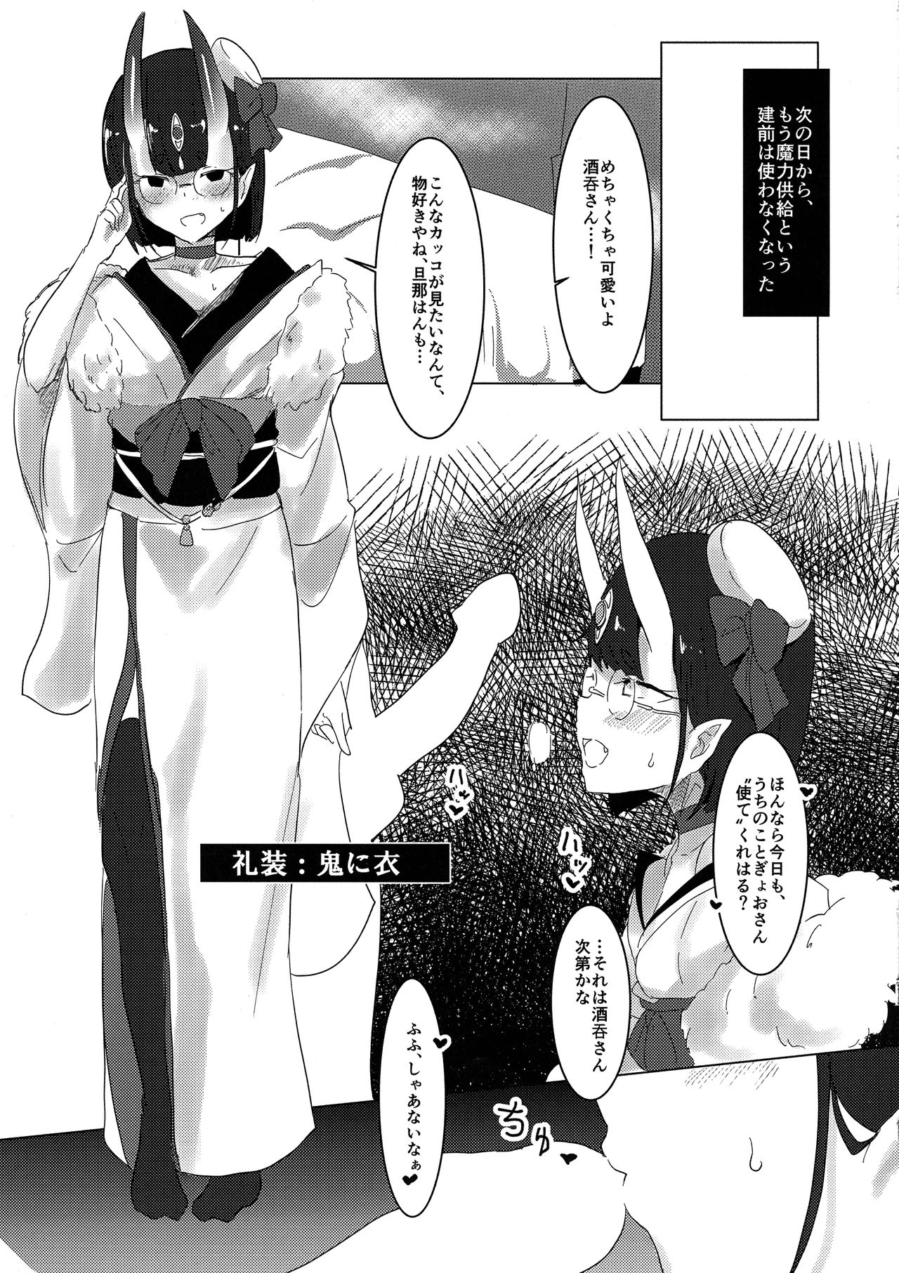 (C96) [Kaname Kaoru (Nagatani)] Iikoto Shiyo ka? (Fate/Grand Order) 21eme image