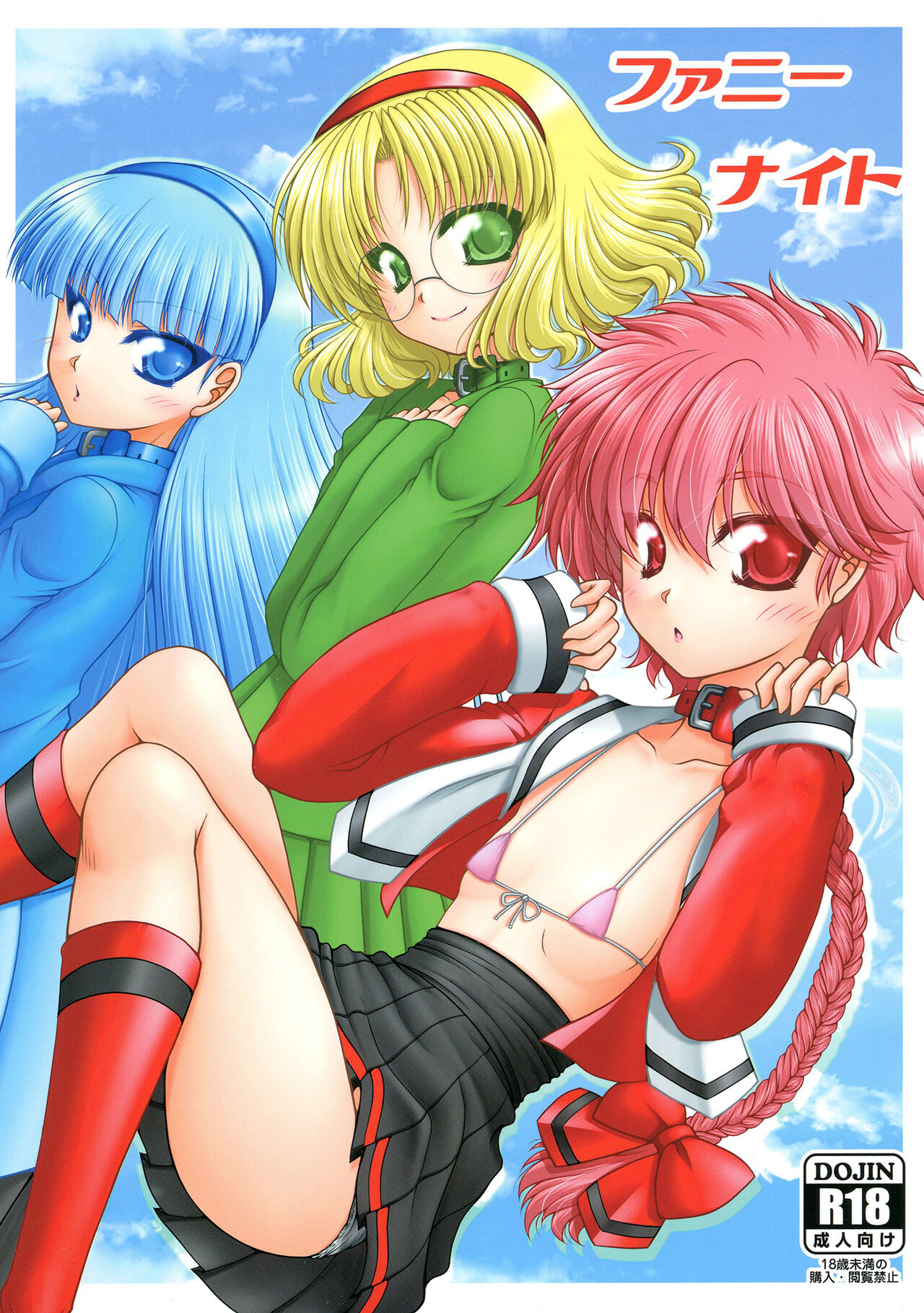 [Ai wa Kurayami (Marui Ryuu)] Funny Night (Magic Knight Rayearth) [Digital] изображение № 1
