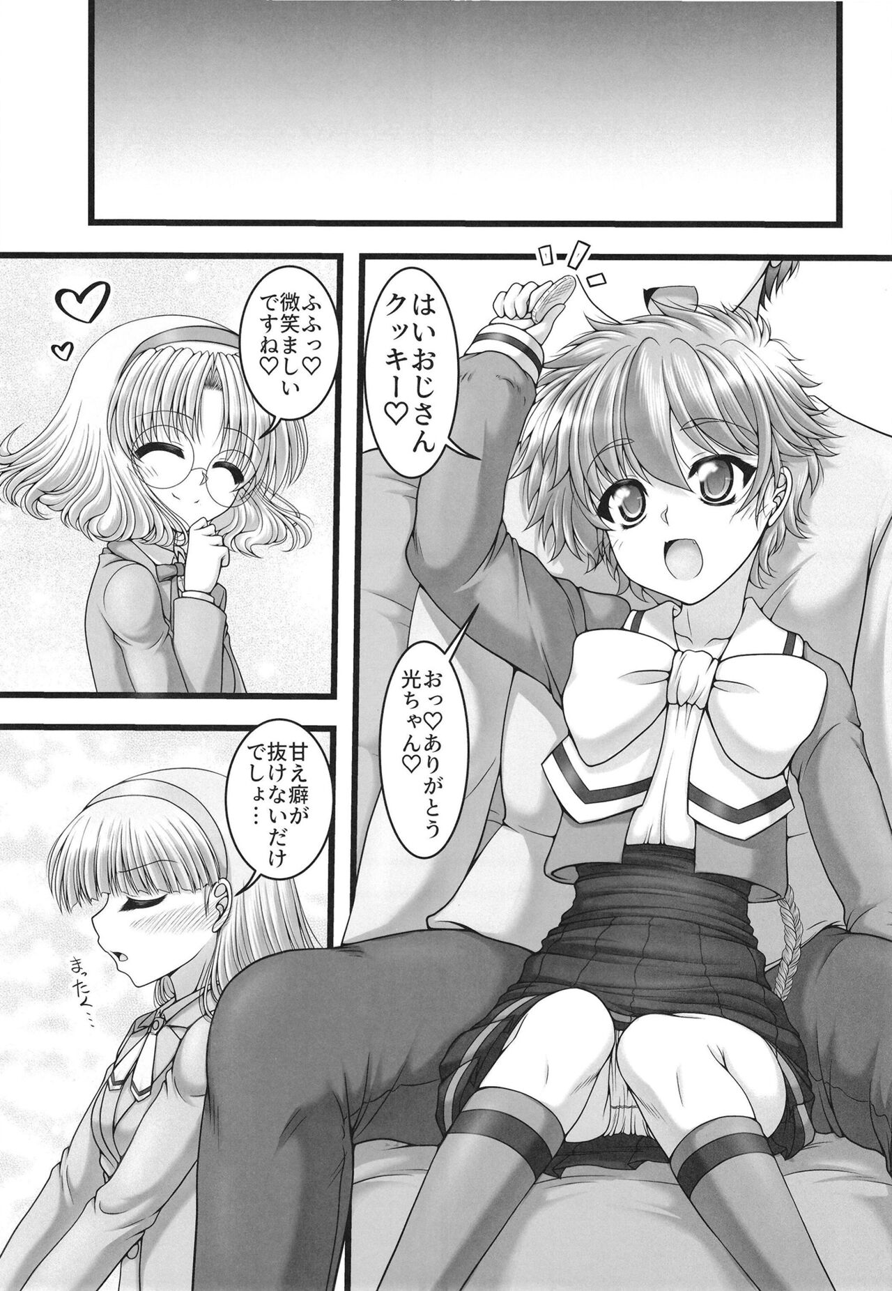 [Ai wa Kurayami (Marui Ryuu)] Funny Night (Magic Knight Rayearth) [Digital] изображение № 7