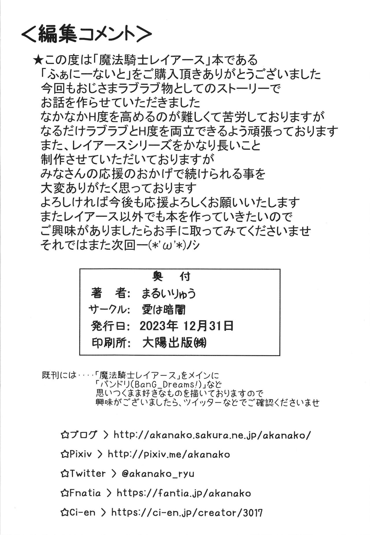 [Ai wa Kurayami (Marui Ryuu)] Funny Night (Magic Knight Rayearth) [Digital] изображение № 22