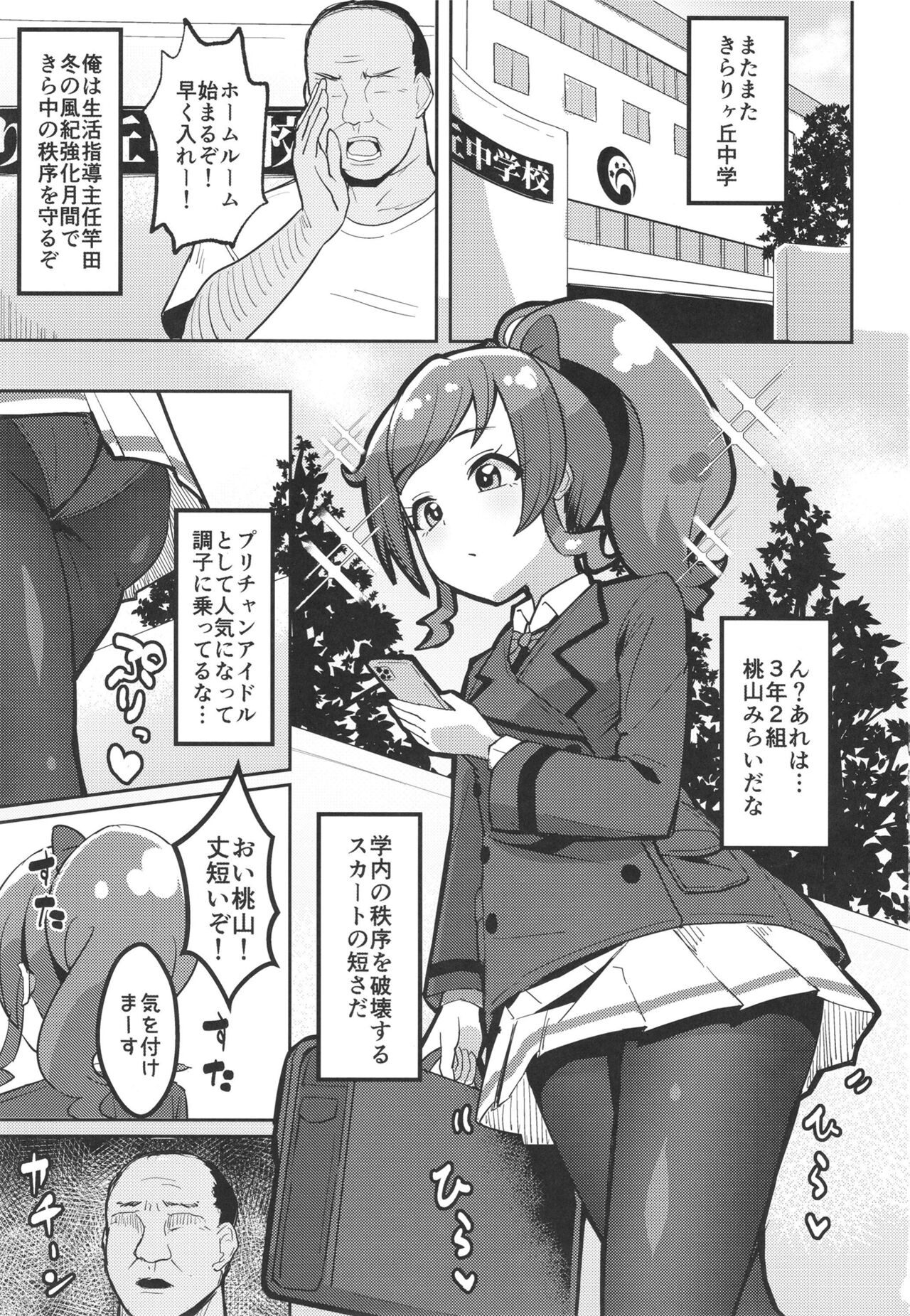[μ-CuTe (MAG)] Peperoncino Health Kiranaka Shucchouten ~Mirai-chan Hen~ (Kiratto Pri Chan) [Digital] numero di immagine  3