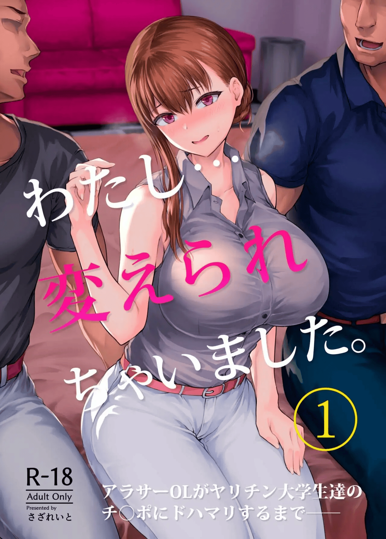 Watashi Kaerare Chaimashita AroThir OL ga Yarichin Daigakusei tachi no Chinpo ni Dohamari suru 1-3 изображение № 1