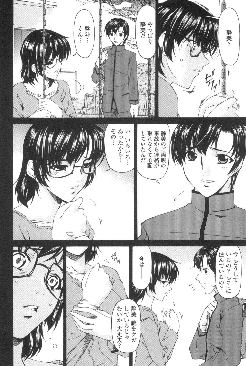 [Bai Asuka] Ochitsuma ~Slave Wife~ [Digital] image number 73