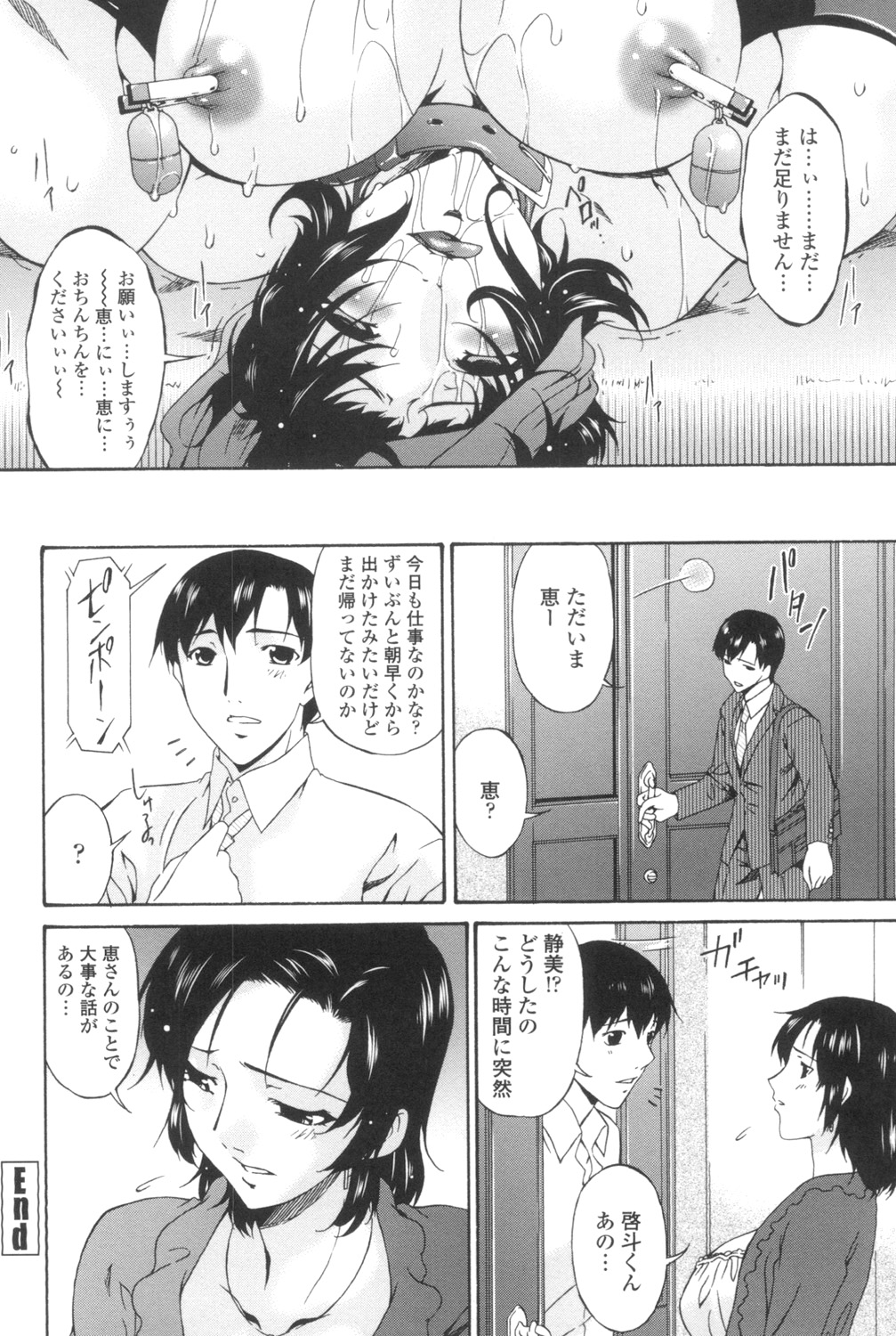 [Bai Asuka] Ochitsuma ~Slave Wife~ [Digital] image number 147