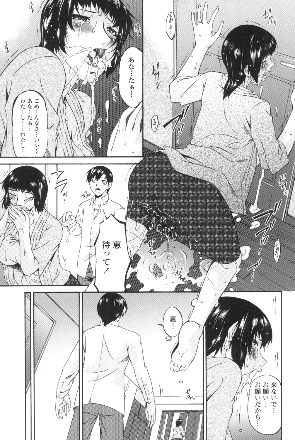 [Bai Asuka] Ochitsuma ~Slave Wife~ [Digital] image number 160