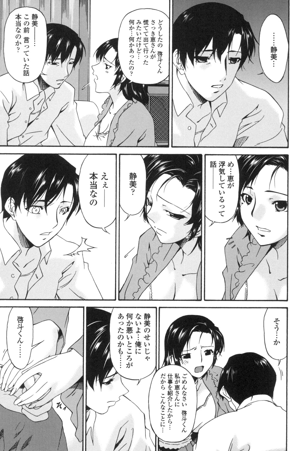 [Bai Asuka] Ochitsuma ~Slave Wife~ [Digital] image number 178