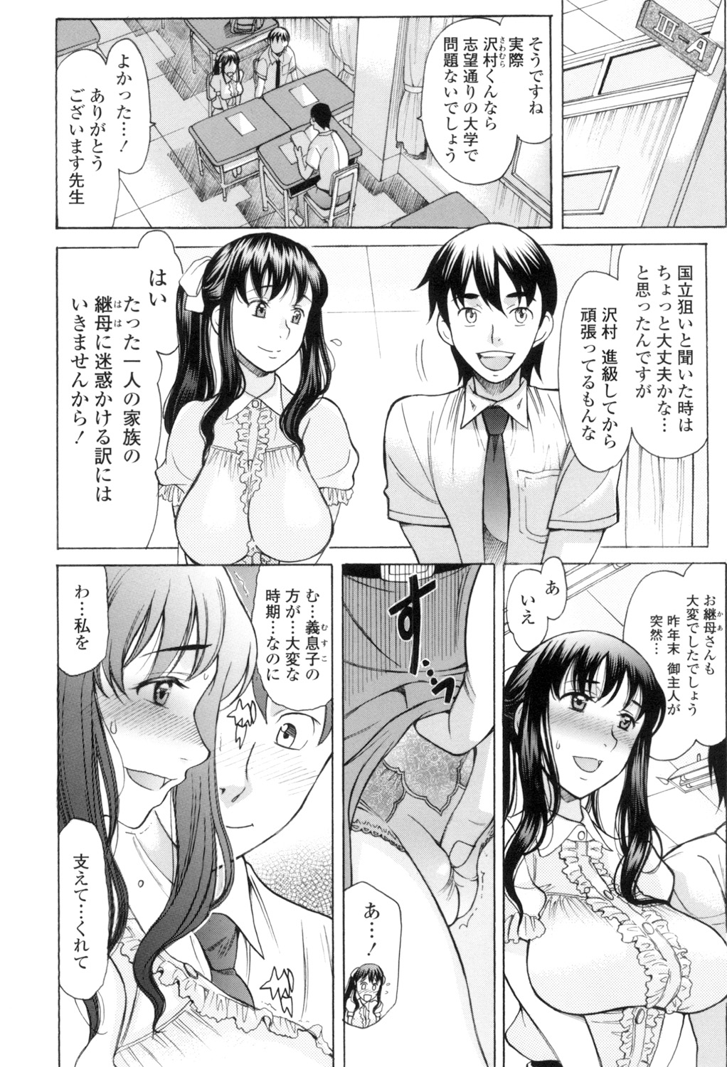 [Amayumi] Yasashiku Okashite - Please Softly Raping [Digital] изображение № 25