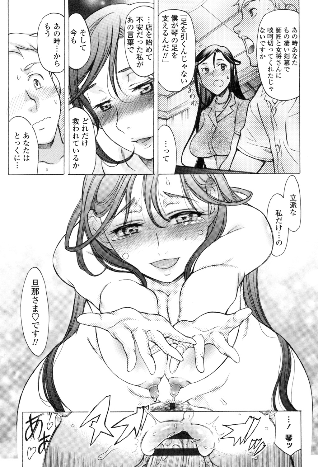 [Amayumi] Yasashiku Okashite - Please Softly Raping [Digital] изображение № 58