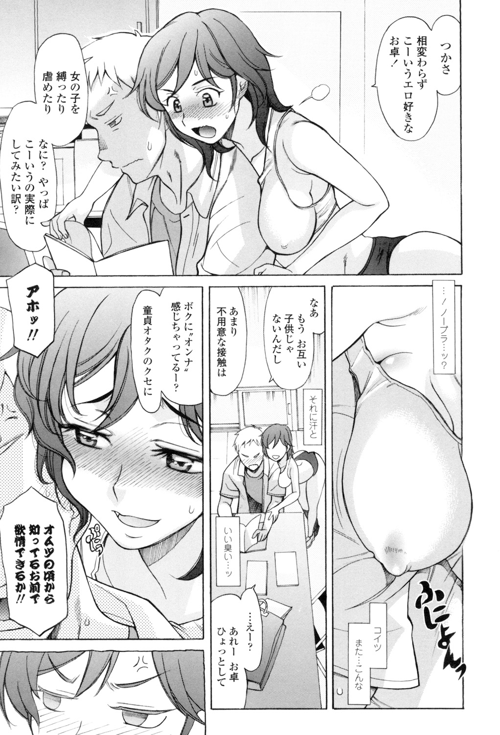 [Amayumi] Yasashiku Okashite - Please Softly Raping [Digital] изображение № 106