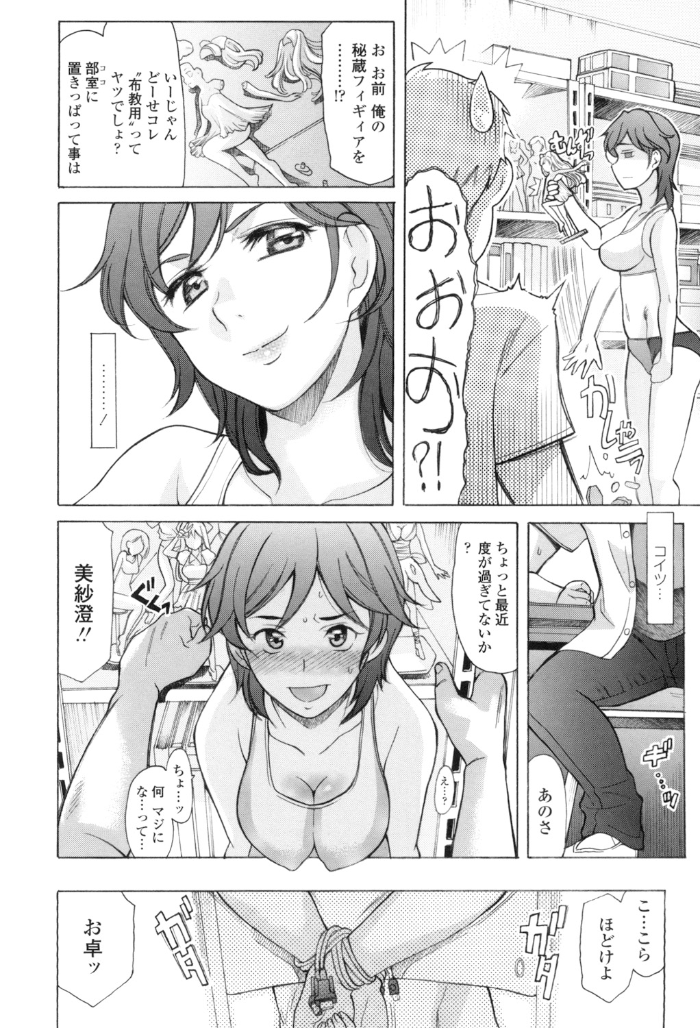 [Amayumi] Yasashiku Okashite - Please Softly Raping [Digital] изображение № 107