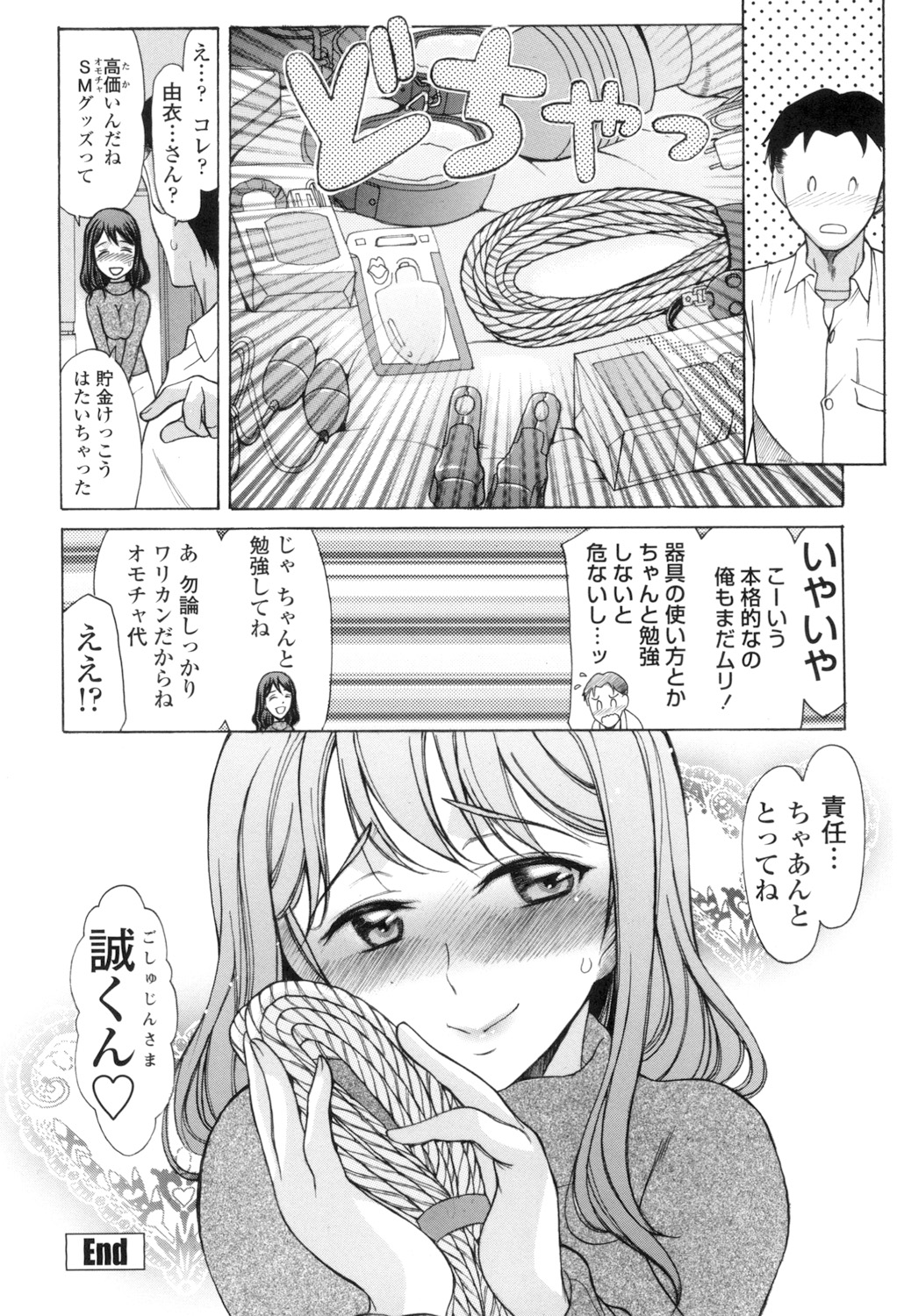 [Amayumi] Yasashiku Okashite - Please Softly Raping [Digital] изображение № 183