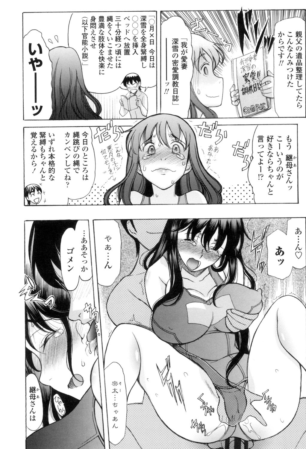 [Amayumi] Yasashiku Okashite - Please Softly Raping [Digital] изображение № 185