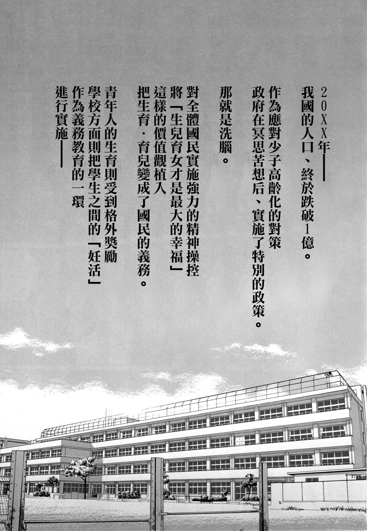 (C103) [Goromenz (Yasui Riosuke)] Ninkan Gakkou [Chinese] [空気系☆漢化] изображение № 3