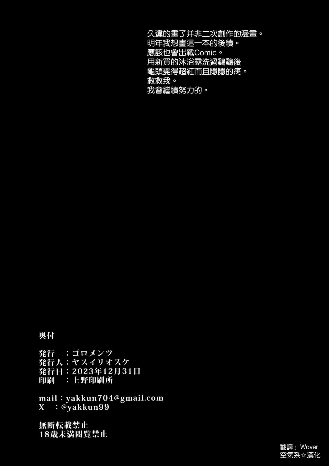 (C103) [Goromenz (Yasui Riosuke)] Ninkan Gakkou [Chinese] [空気系☆漢化] изображение № 30