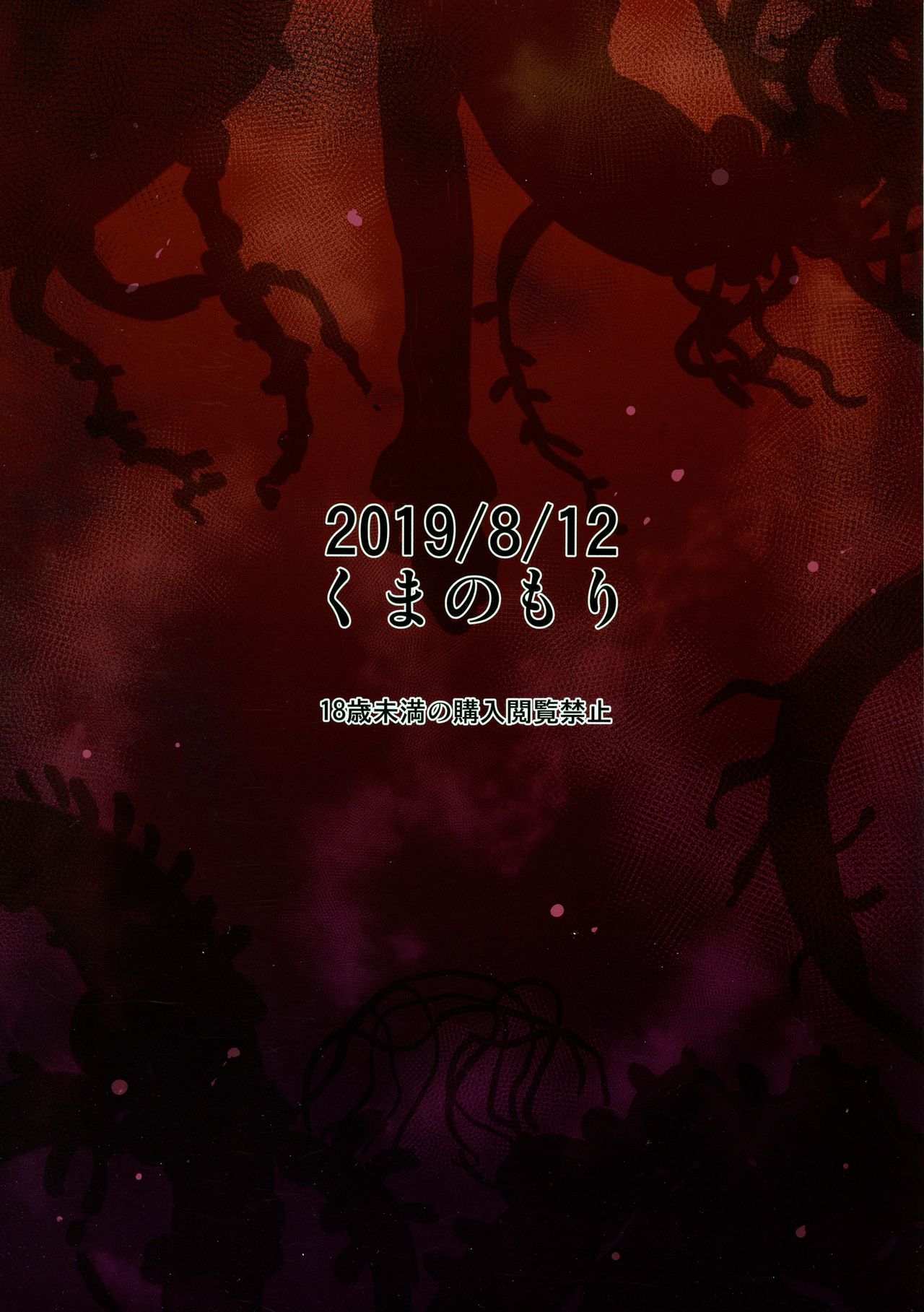 (C96) [Kuma no Mori (Kumataro)] MAGICAL BREAK END (Touhou Project) 2eme image