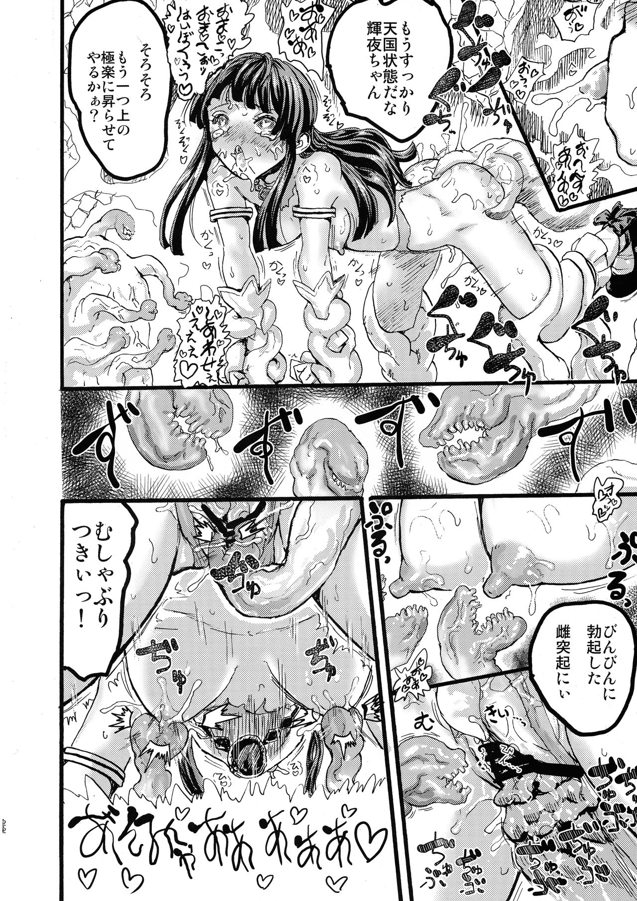 (C96) [Kuma no Mori (Kumataro)] MAGICAL BREAK END (Touhou Project) 22eme image