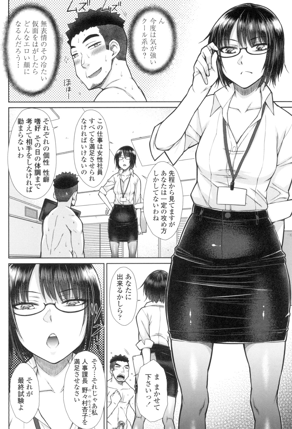 [Igarashi Shouno] Kochira Joshi Shain Senyou Seishorika - Sex Industry Division for Women's Employees Dedicated [Digital] 画像番号 13