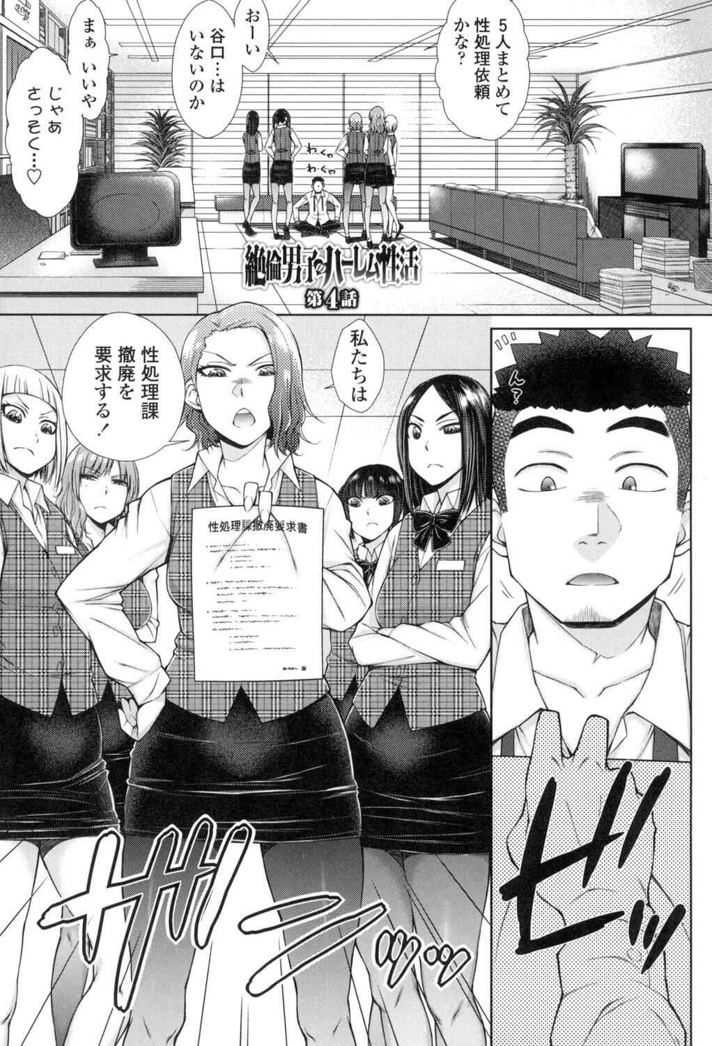 [Igarashi Shouno] Kochira Joshi Shain Senyou Seishorika - Sex Industry Division for Women's Employees Dedicated [Digital] 72eme image