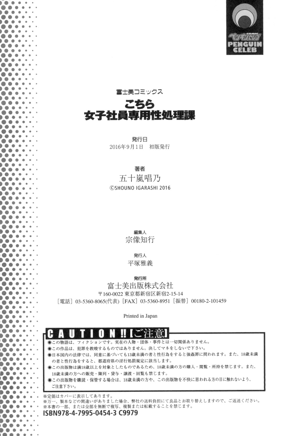 [Igarashi Shouno] Kochira Joshi Shain Senyou Seishorika - Sex Industry Division for Women's Employees Dedicated [Digital] 이미지 번호 215