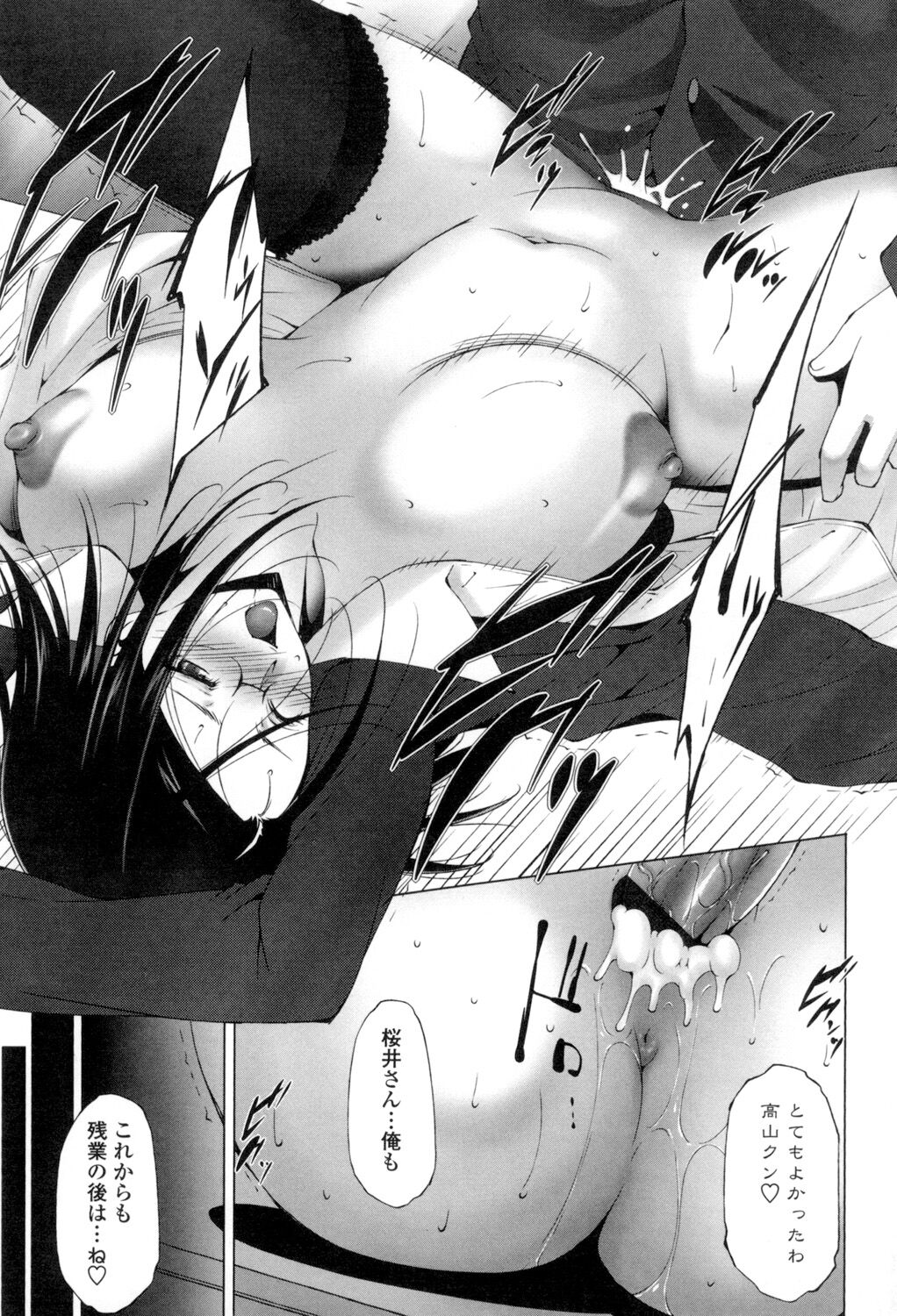 [Touma Itsuki] Okasaretai Hito [Digital] Bildnummer 102