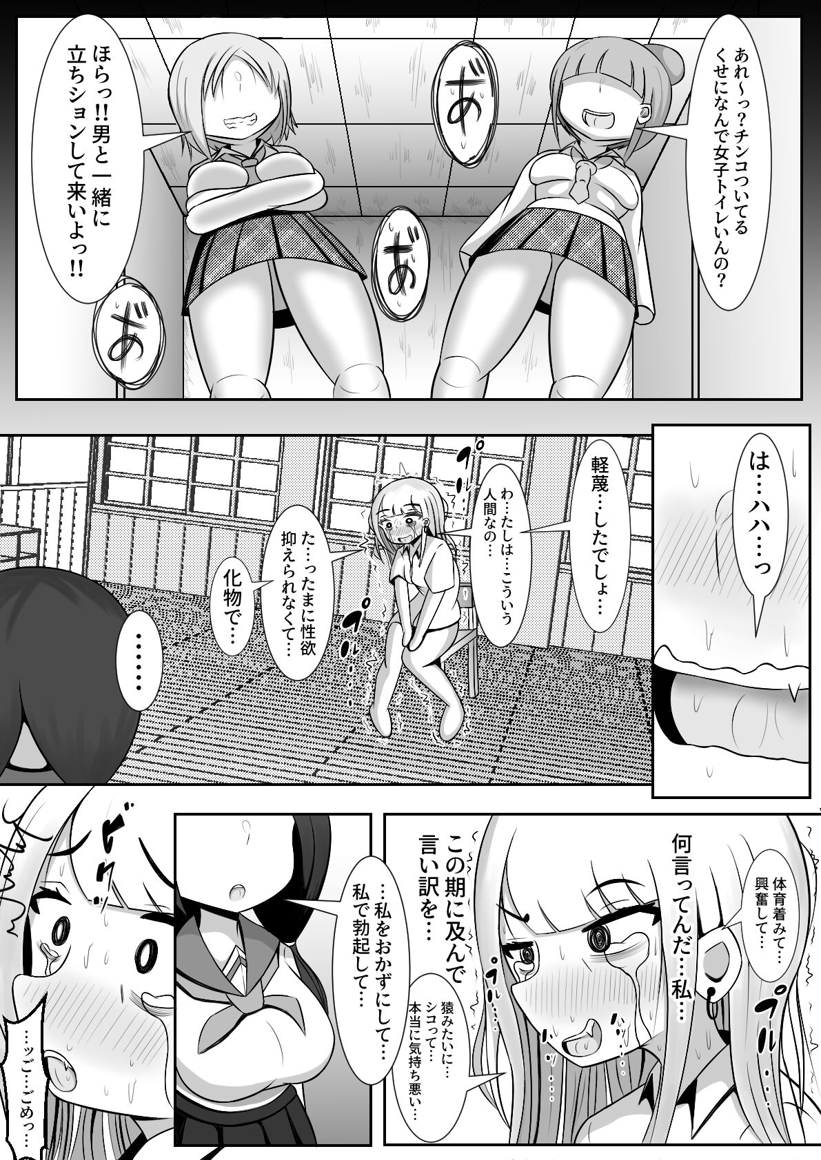 [テリにく] ふたなりでいじめられた都会少女と全肯定田舎少女の二人きり分校性活 image number 3